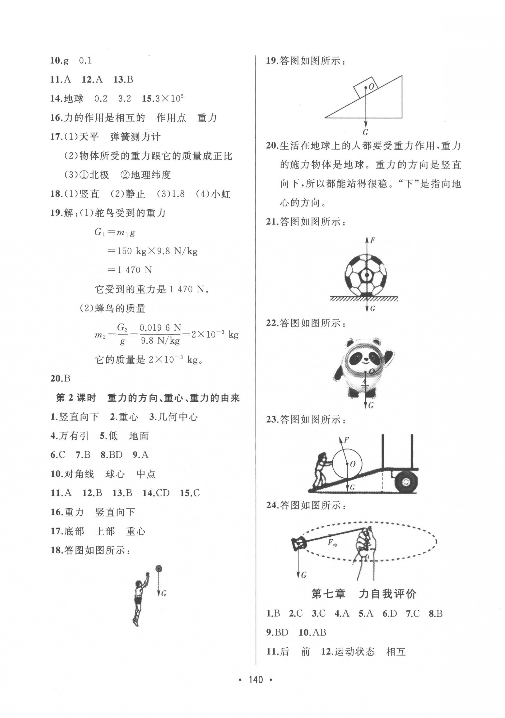 2023年中考連線課堂同步八年級物理下冊人教版 第2頁