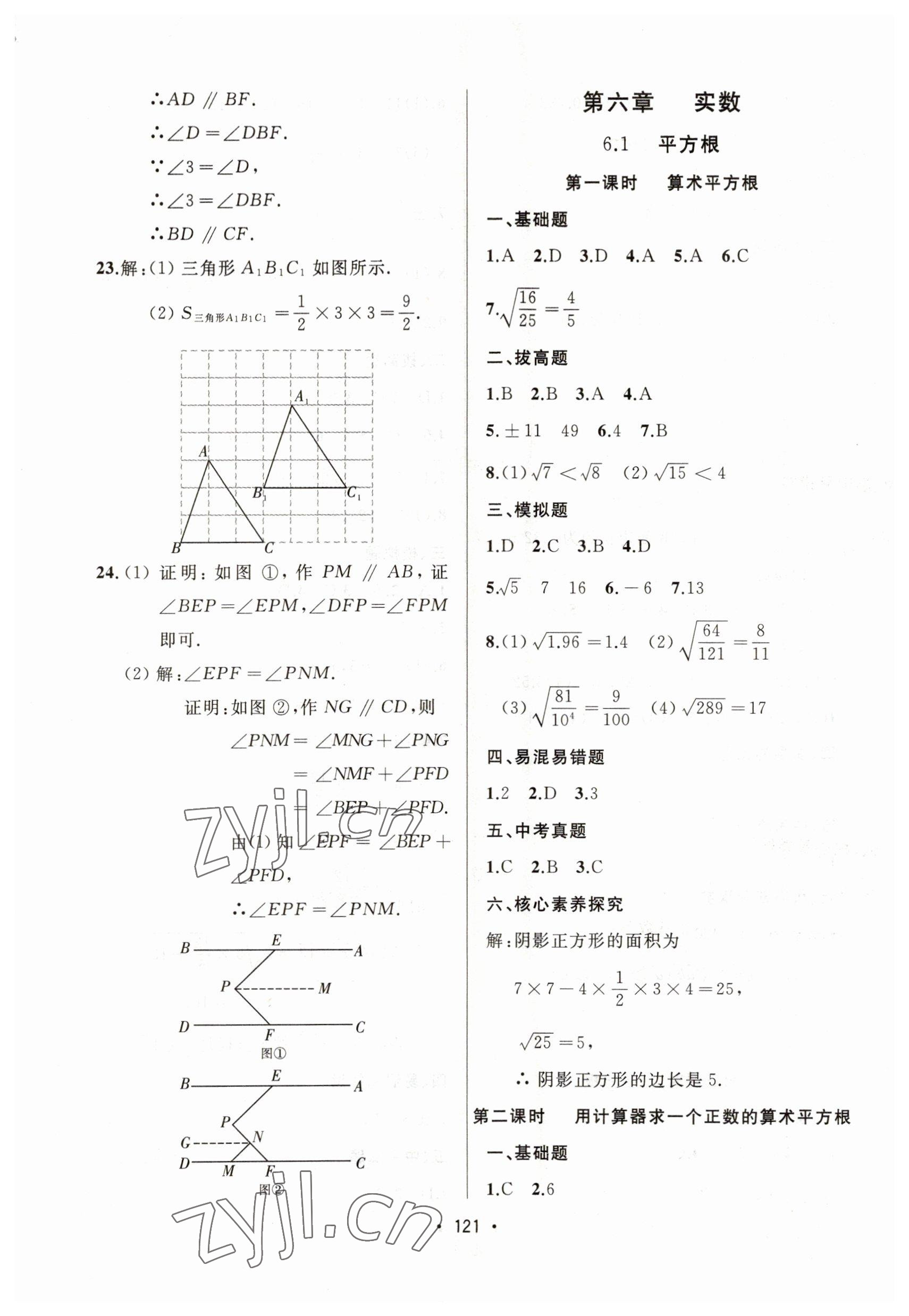 2023年中考連線七年級數學下冊人教版 參考答案第7頁