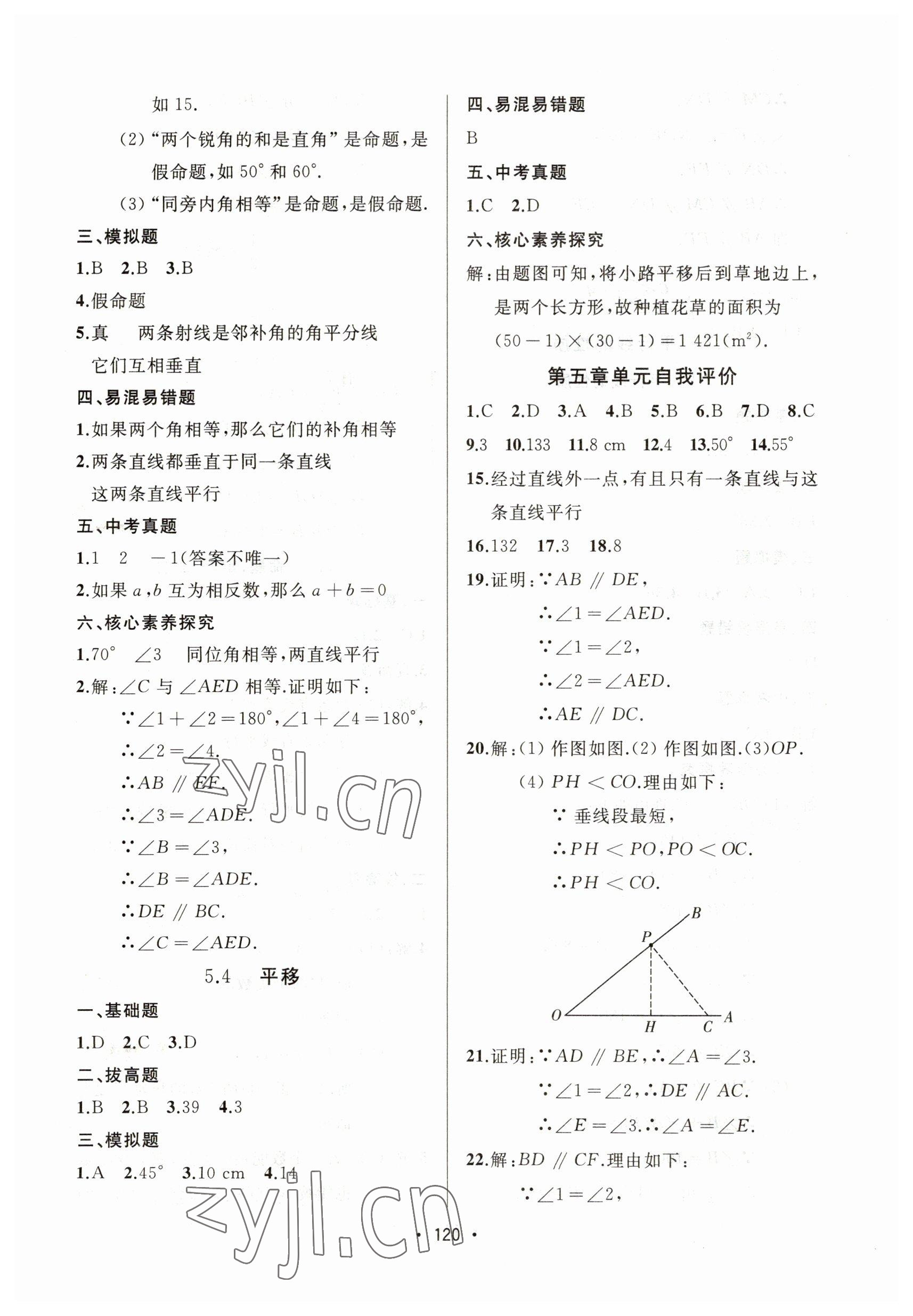 2023年中考連線七年級(jí)數(shù)學(xué)下冊(cè)人教版 參考答案第6頁(yè)