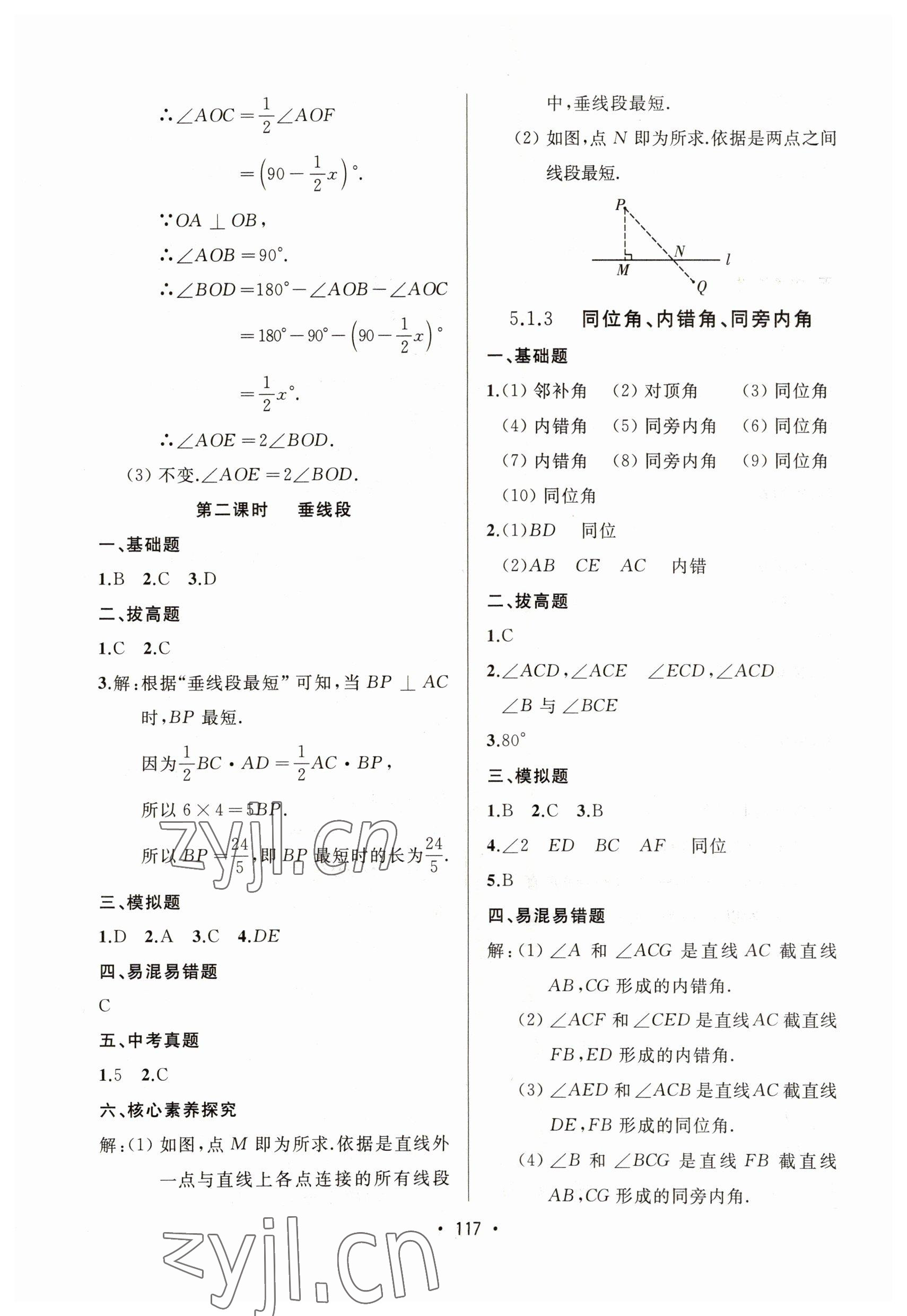 2023年中考連線七年級數(shù)學(xué)下冊人教版 參考答案第3頁