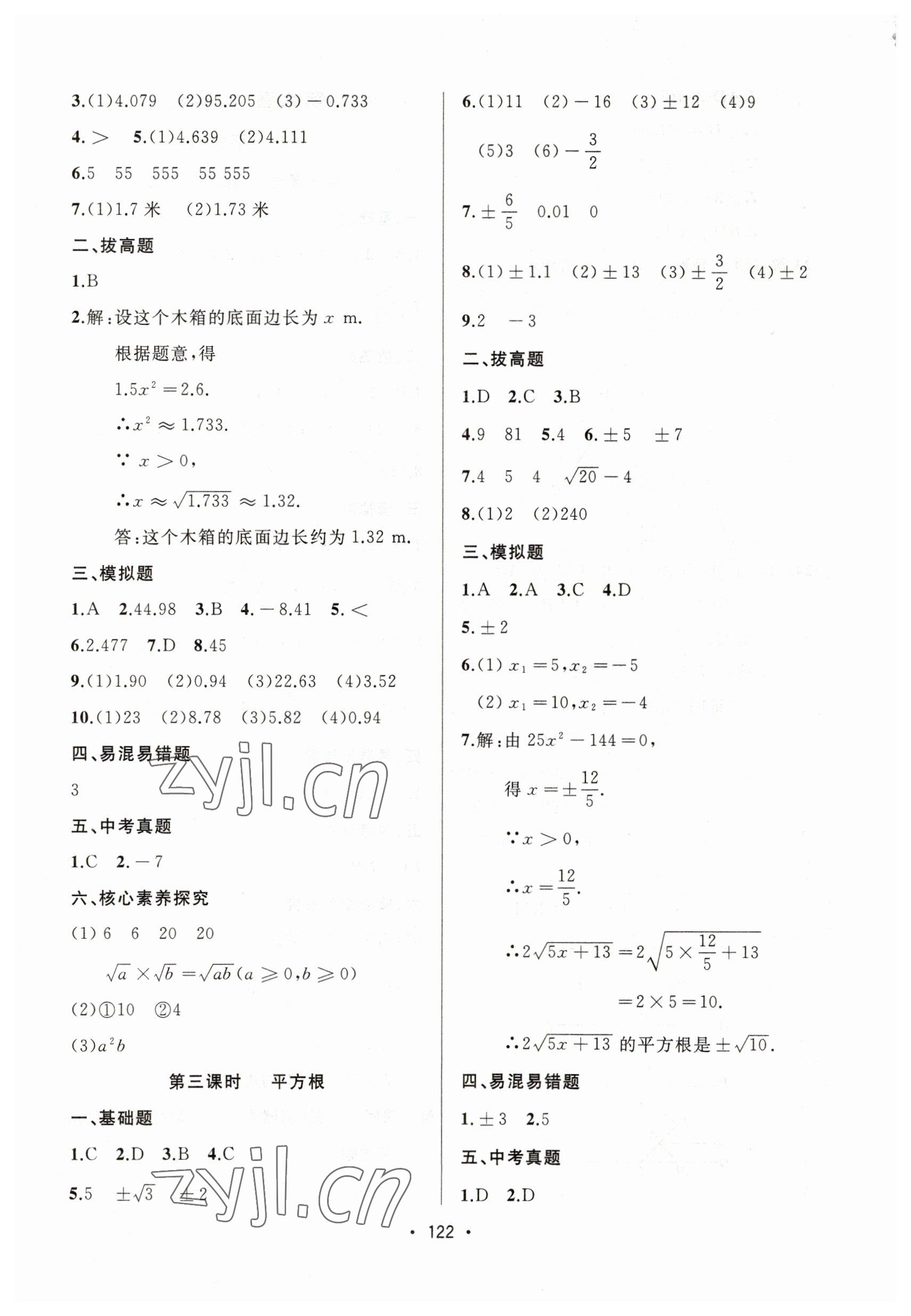 2023年中考連線七年級(jí)數(shù)學(xué)下冊(cè)人教版 參考答案第8頁(yè)