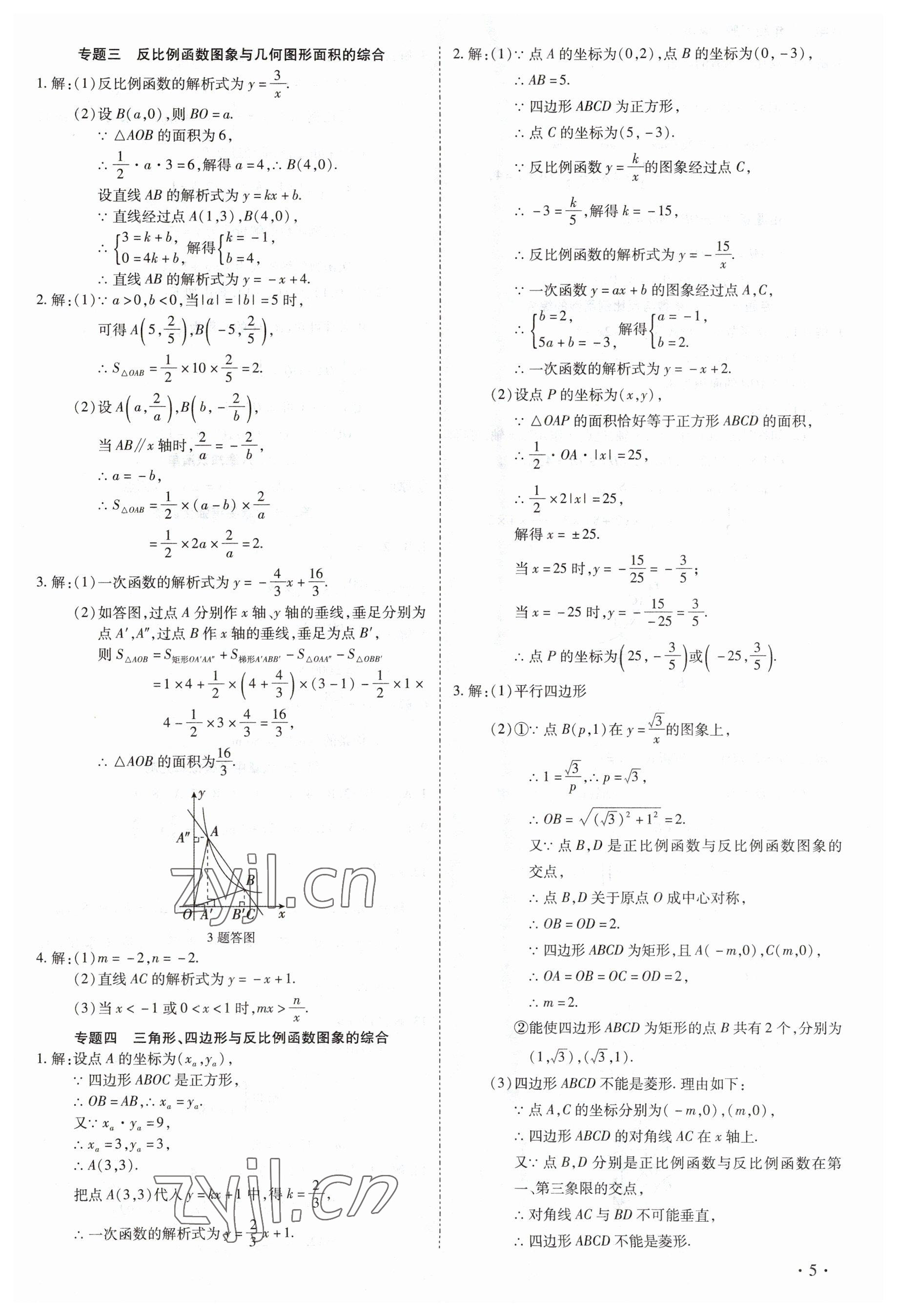 2023年中考123全程導(dǎo)練九年級(jí)數(shù)學(xué)下冊(cè)人教版 第5頁