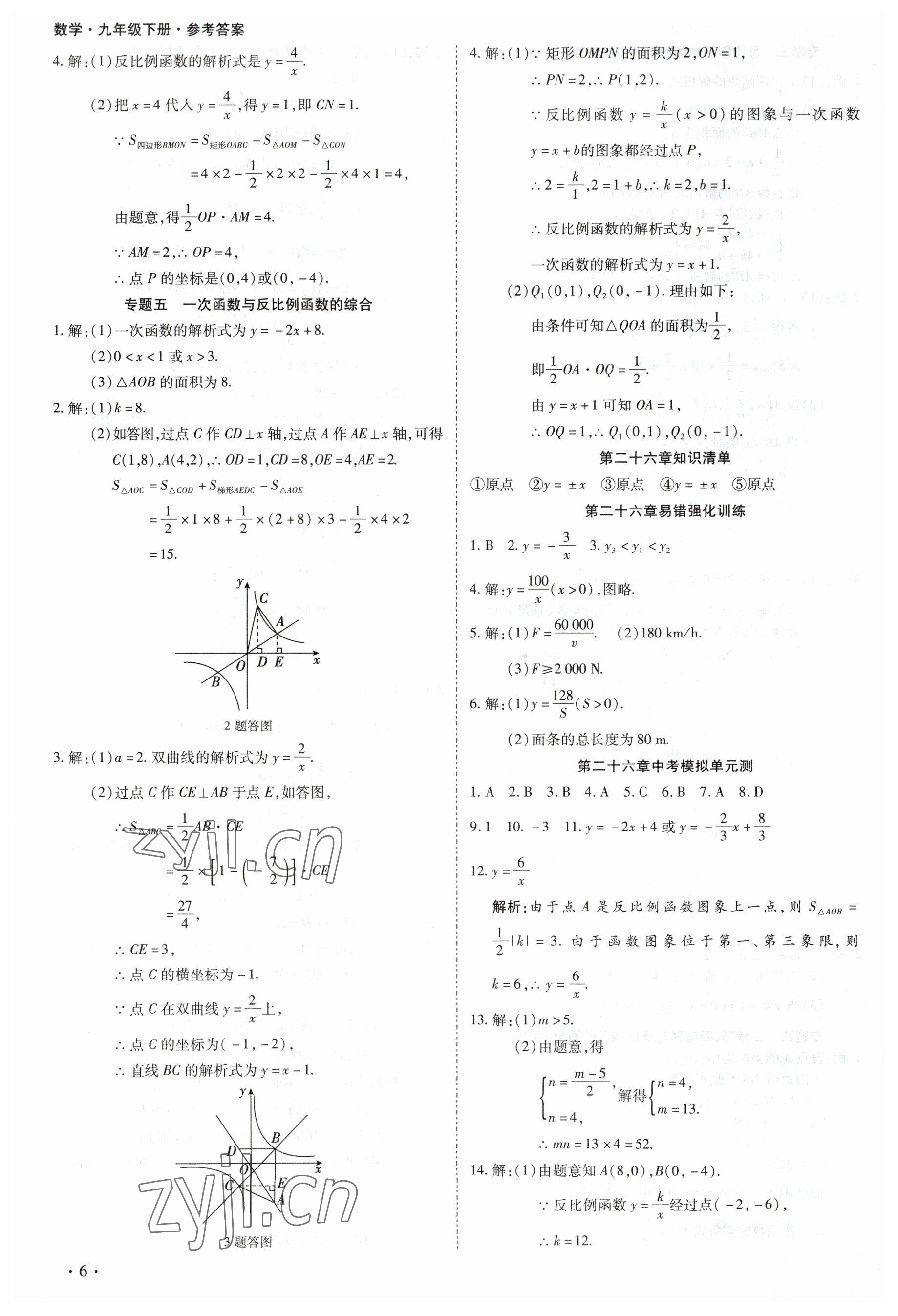 2023年中考123全程導練九年級數(shù)學下冊人教版 第6頁