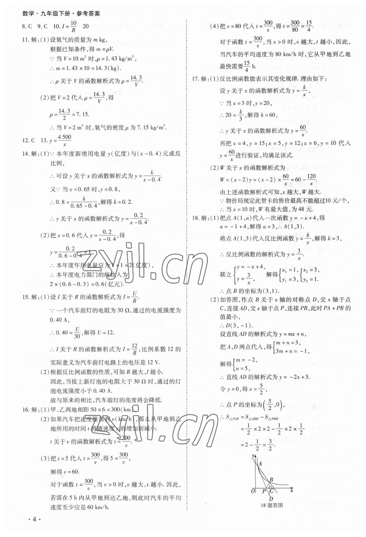 2023年中考123全程導(dǎo)練九年級數(shù)學(xué)下冊人教版 第4頁