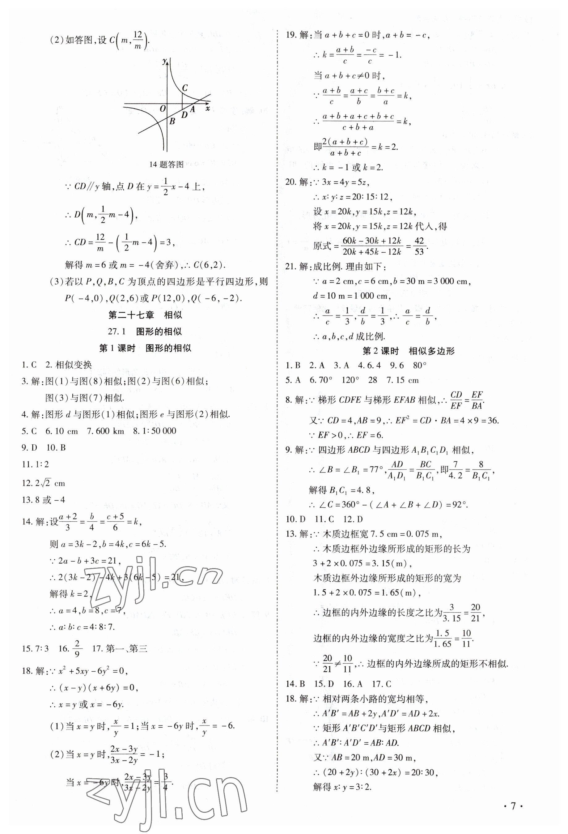 2023年中考123全程導(dǎo)練九年級數(shù)學(xué)下冊人教版 第7頁