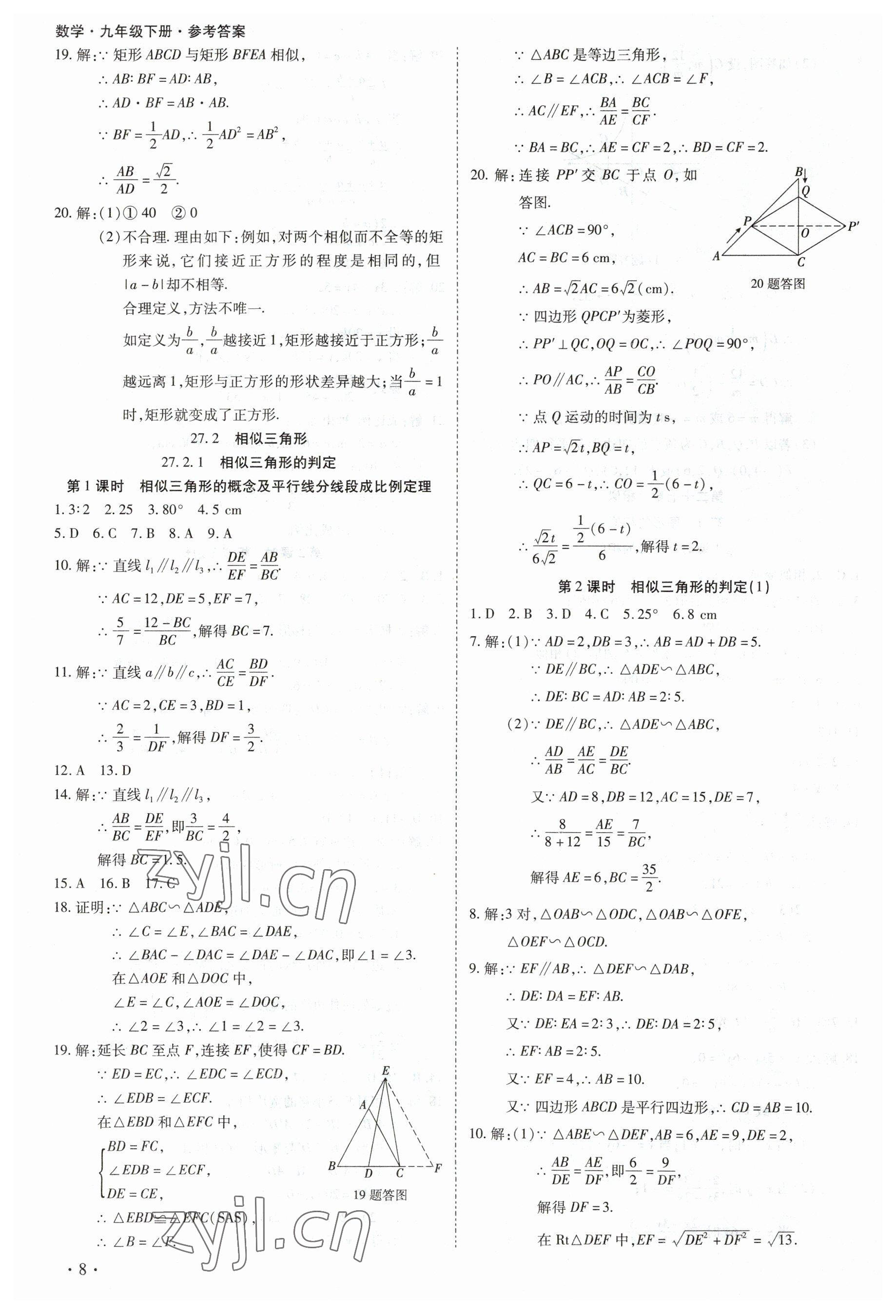 2023年中考123全程導練九年級數(shù)學下冊人教版 第8頁