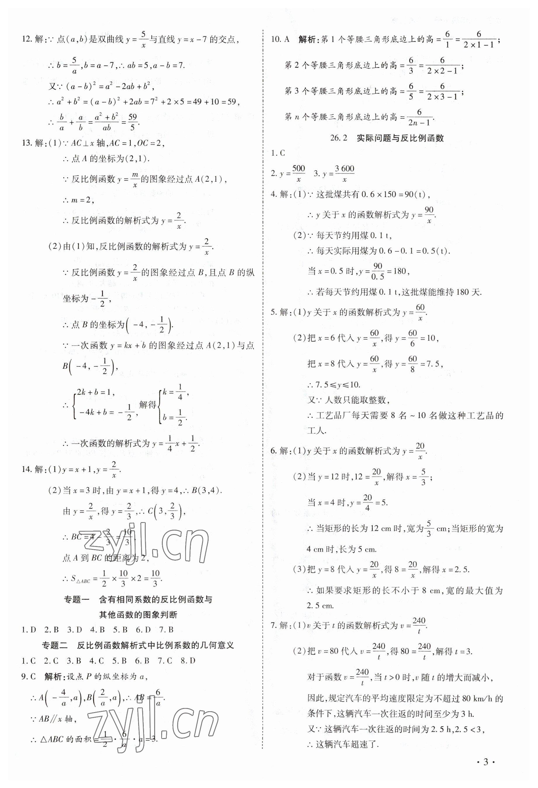 2023年中考123全程導練九年級數(shù)學下冊人教版 第3頁