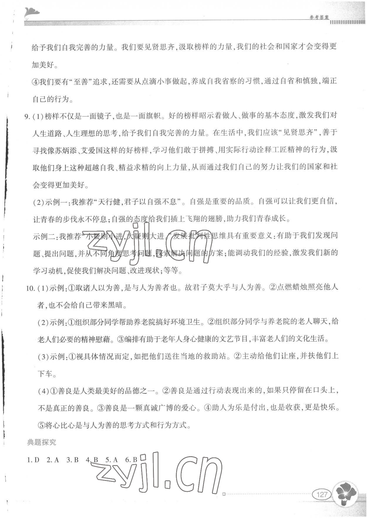 2023年金牌學案七年級道德與法治下冊人教版 第7頁