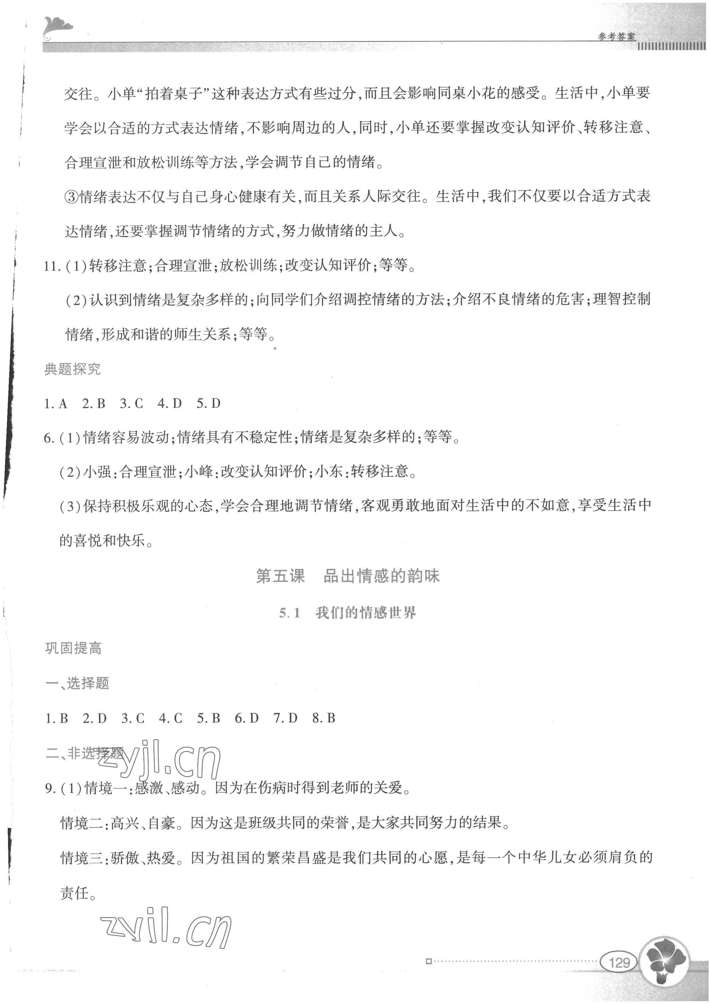 2023年金牌學案七年級道德與法治下冊人教版 第9頁