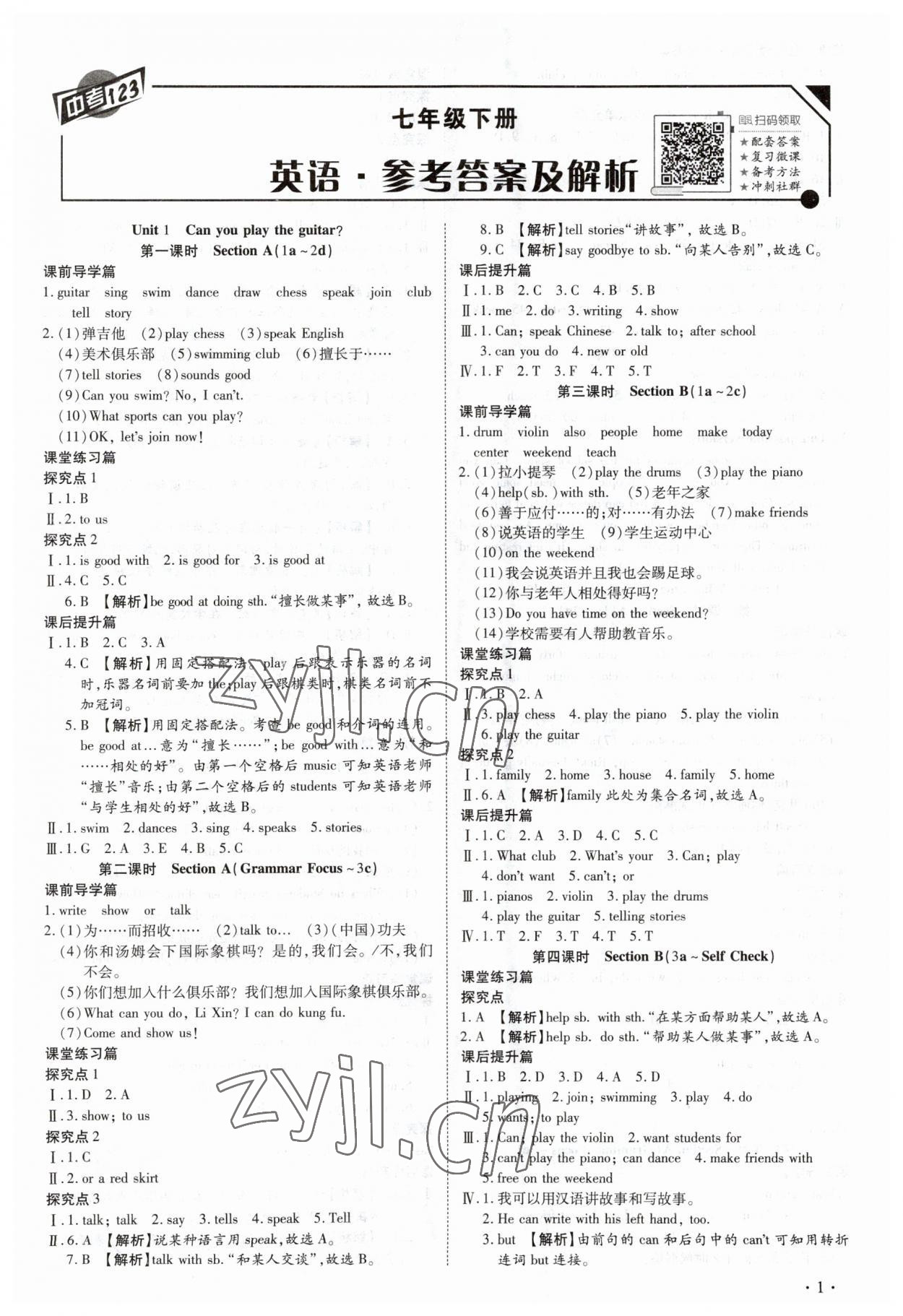 2023年中考123全程導(dǎo)練七年級英語下冊人教版 第1頁