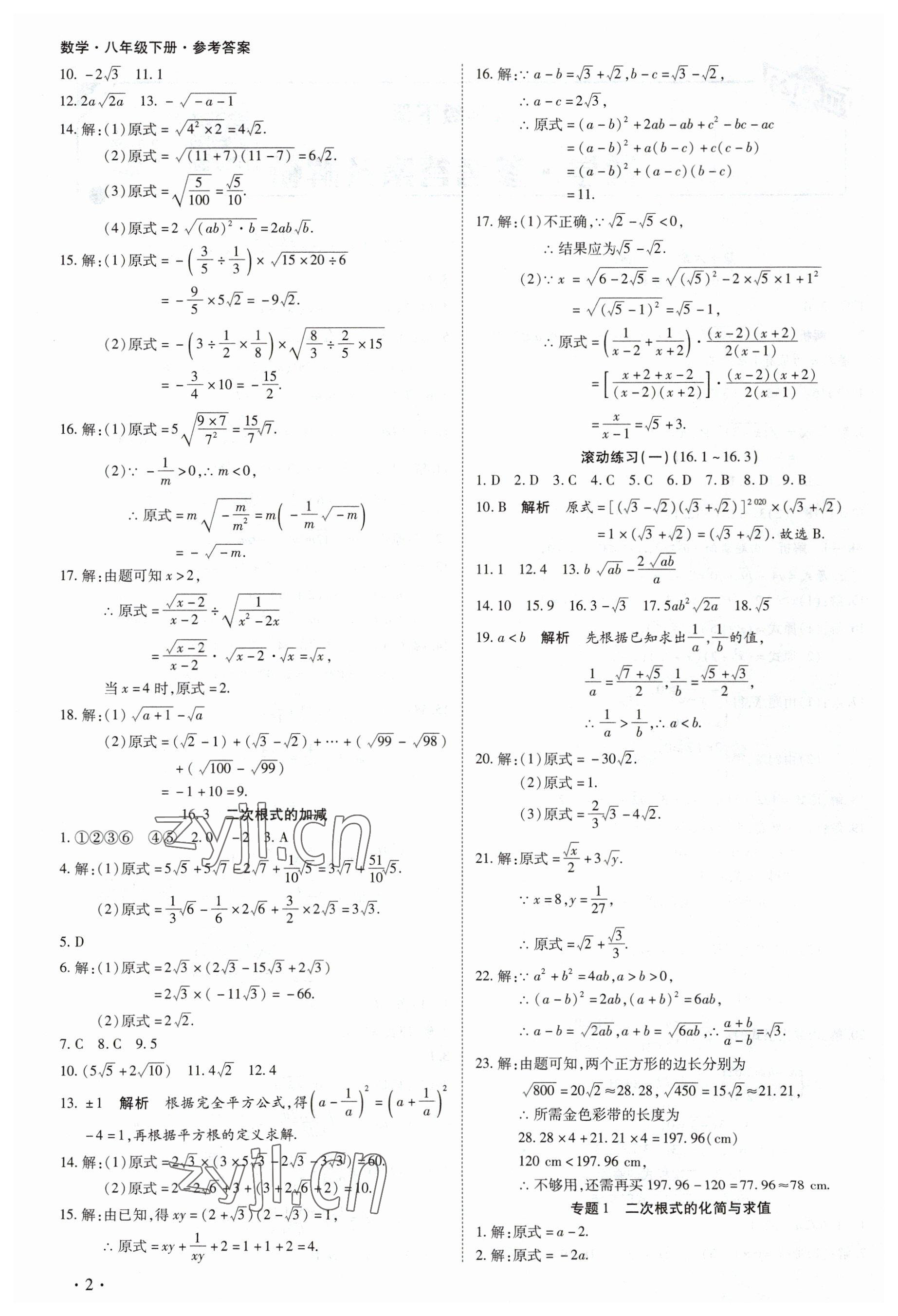 2023年中考123全程导练八年级数学下册人教版 第2页