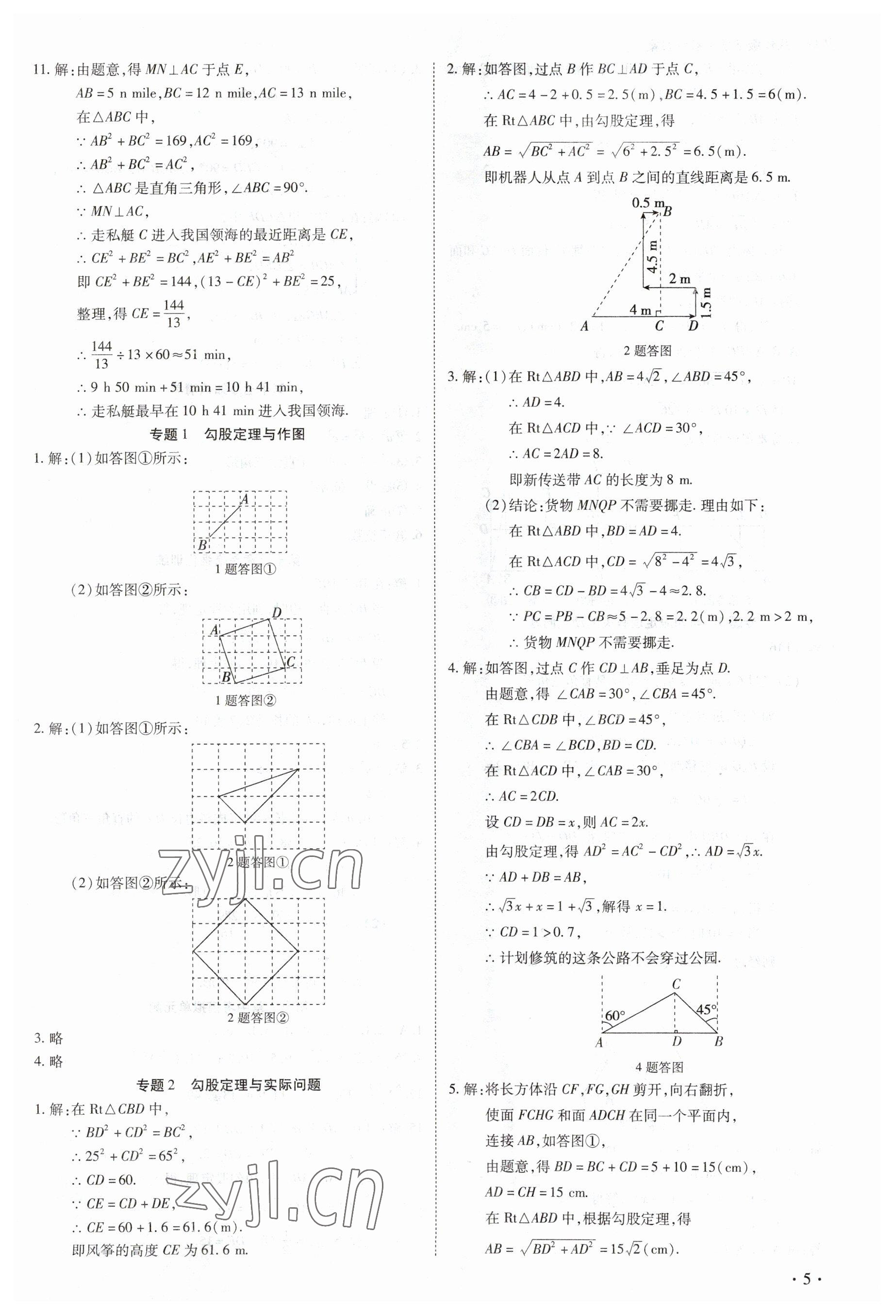 2023年中考123全程导练八年级数学下册人教版 第5页