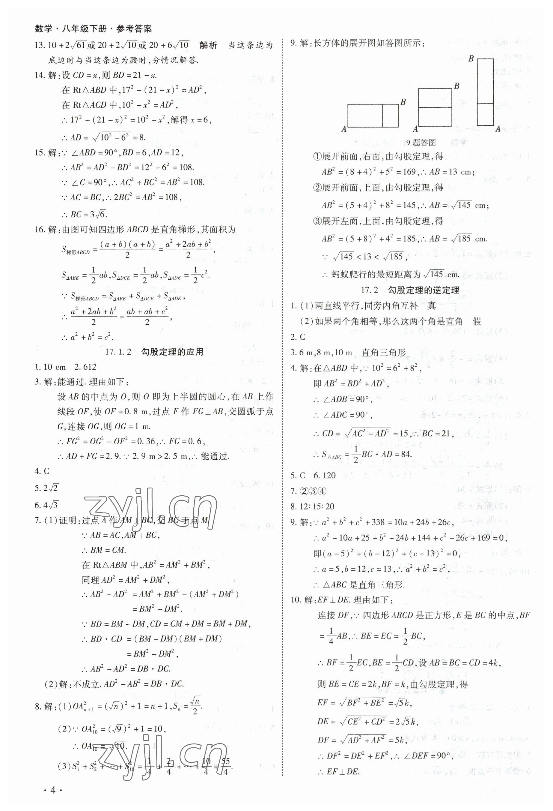 2023年中考123全程導(dǎo)練八年級數(shù)學(xué)下冊人教版 第4頁