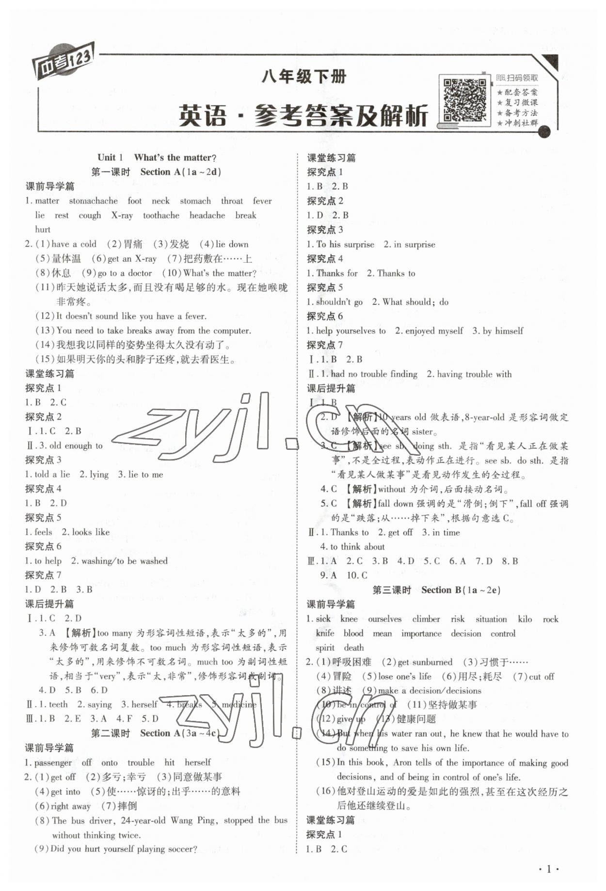 2023年中考123全程導(dǎo)練八年級英語下冊人教版 第1頁