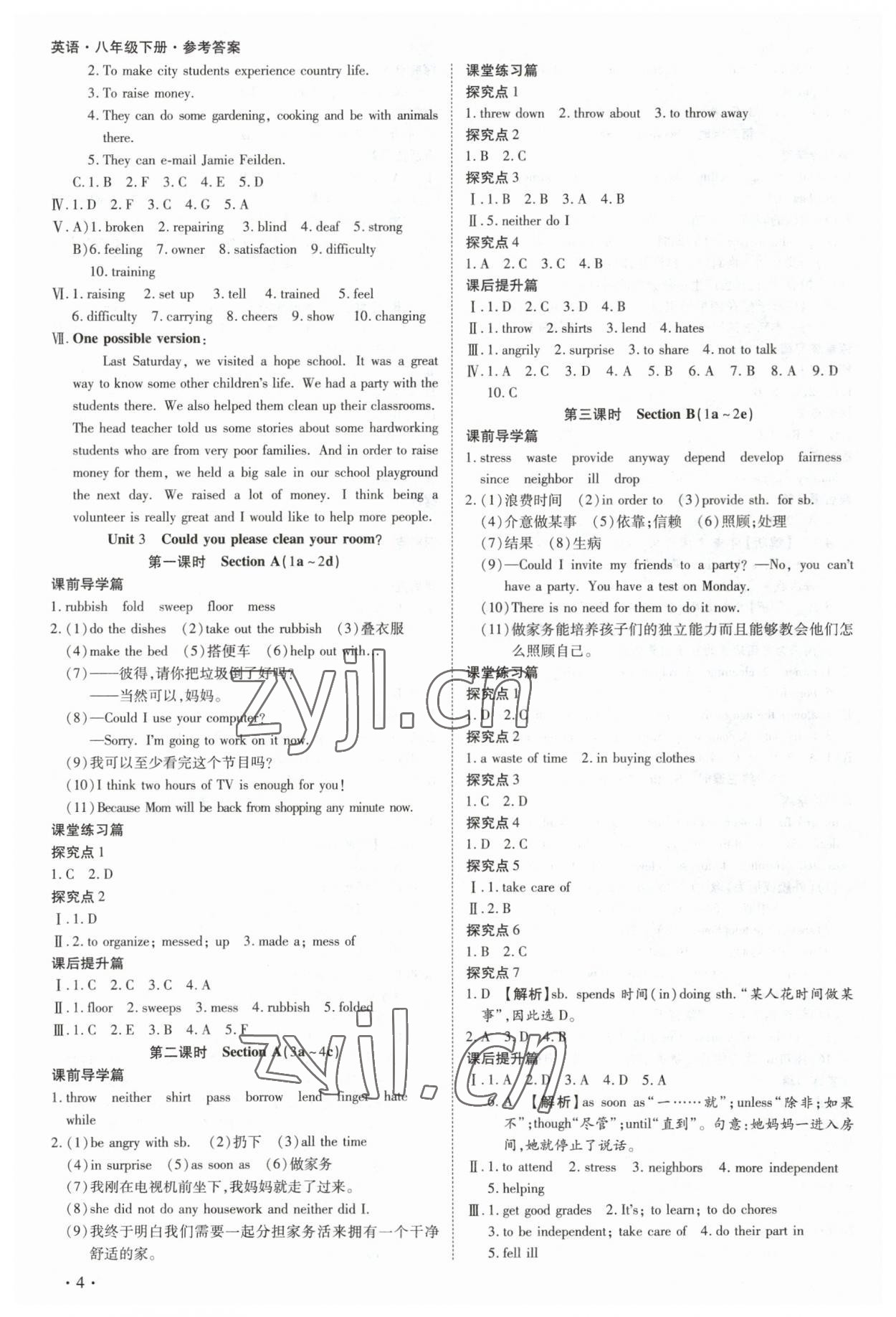 2023年中考123全程導練八年級英語下冊人教版 第4頁