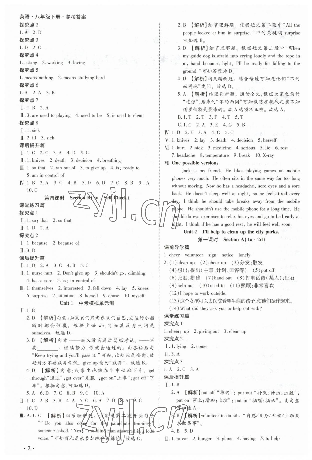 2023年中考123全程導練八年級英語下冊人教版 第2頁