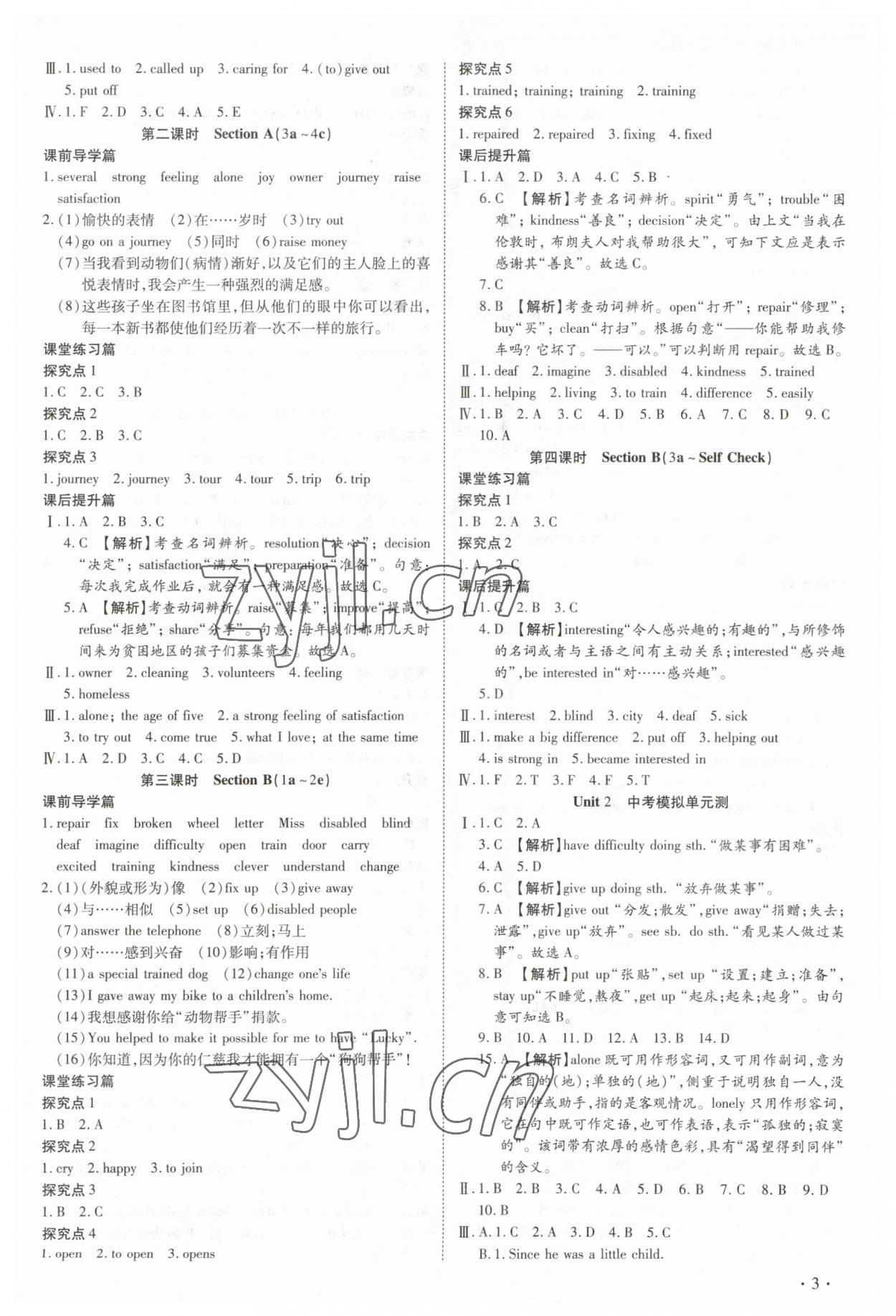 2023年中考123全程導(dǎo)練八年級(jí)英語下冊人教版 第3頁