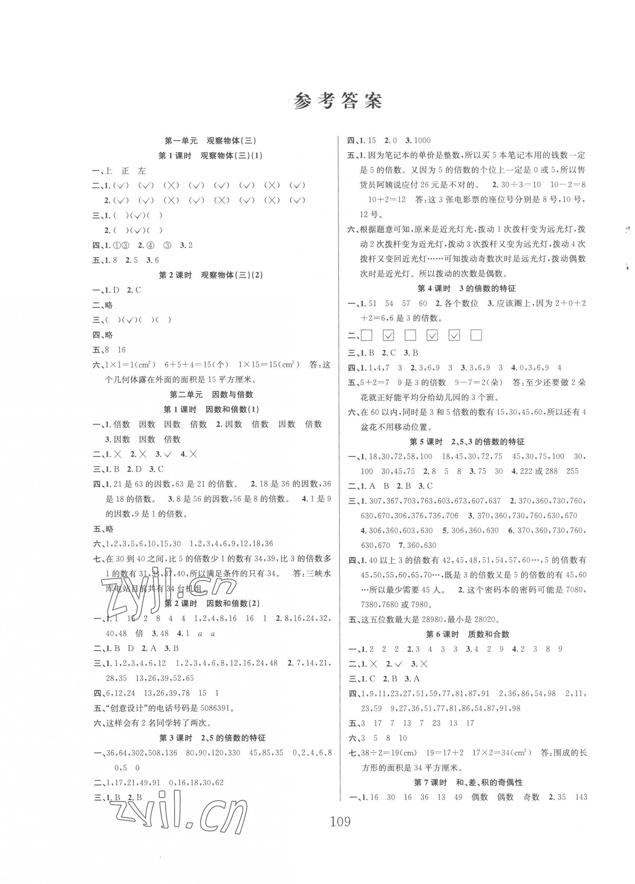 2023年阳光课堂课时作业五年级数学下册人教版 第1页