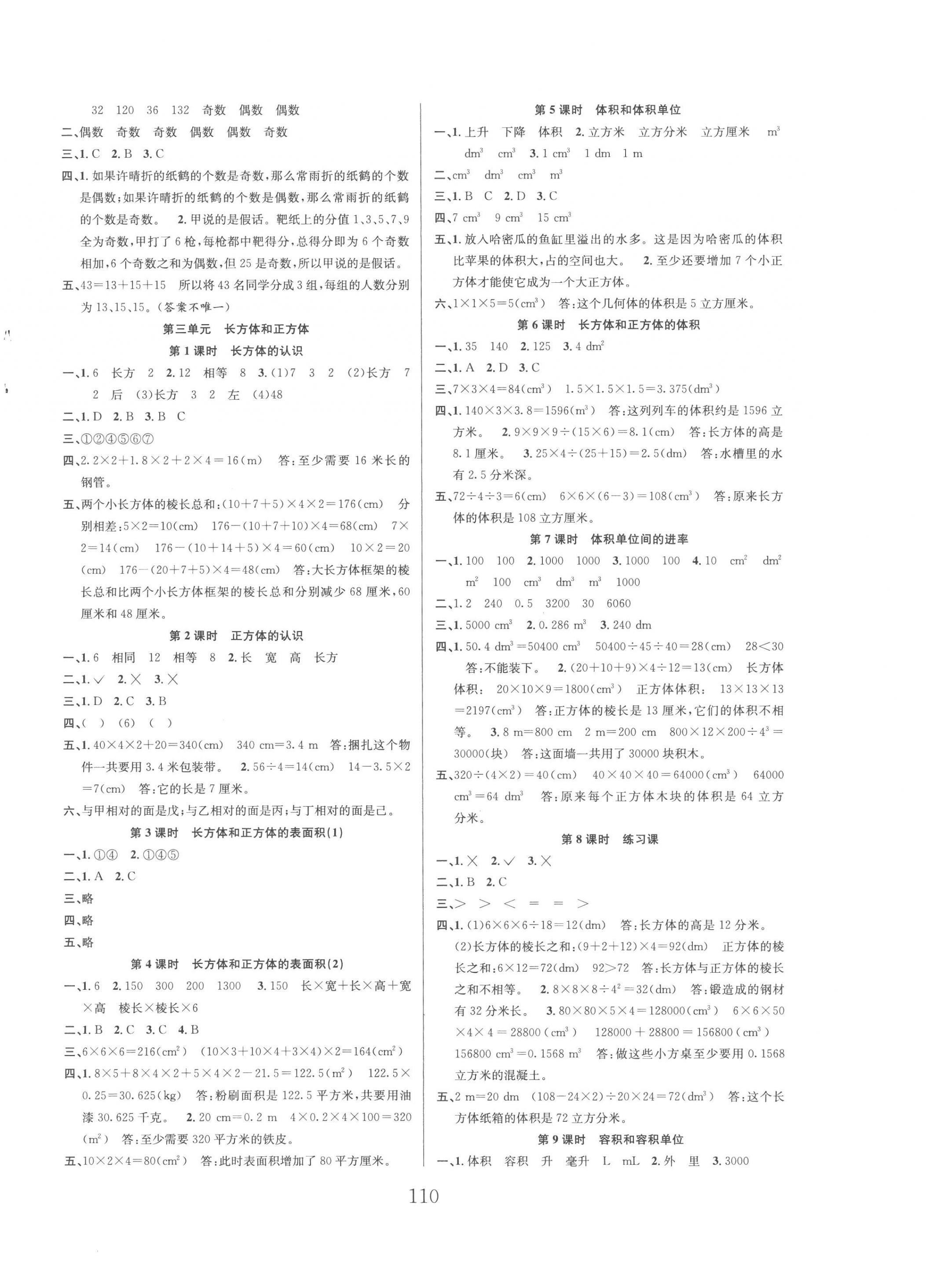 2023年阳光课堂课时作业五年级数学下册人教版 第2页