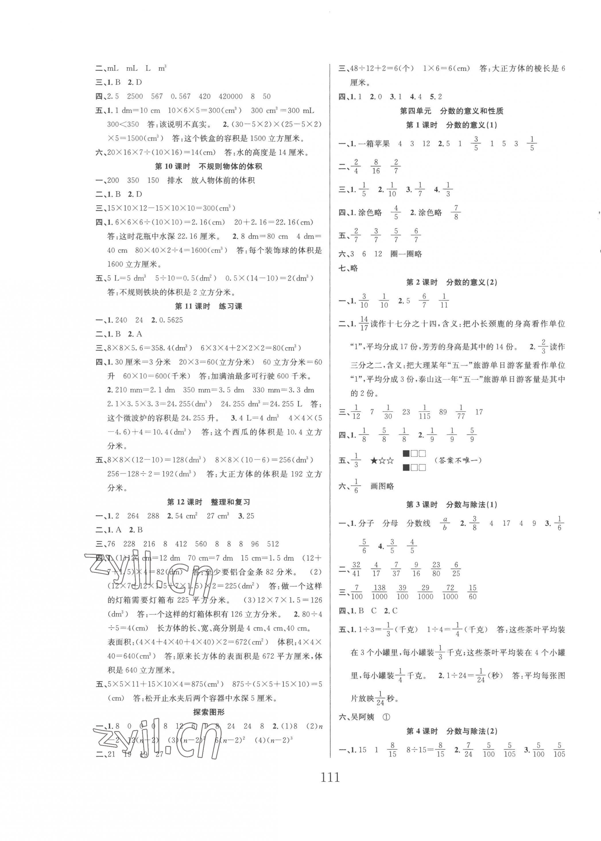 2023年阳光课堂课时作业五年级数学下册人教版 第3页