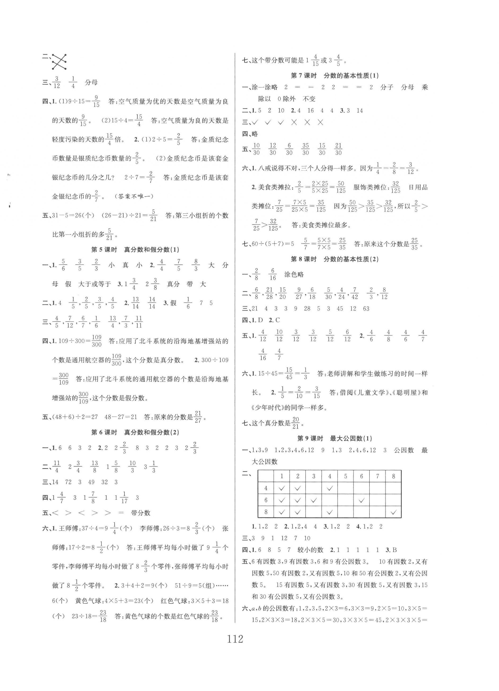 2023年阳光课堂课时作业五年级数学下册人教版 第4页