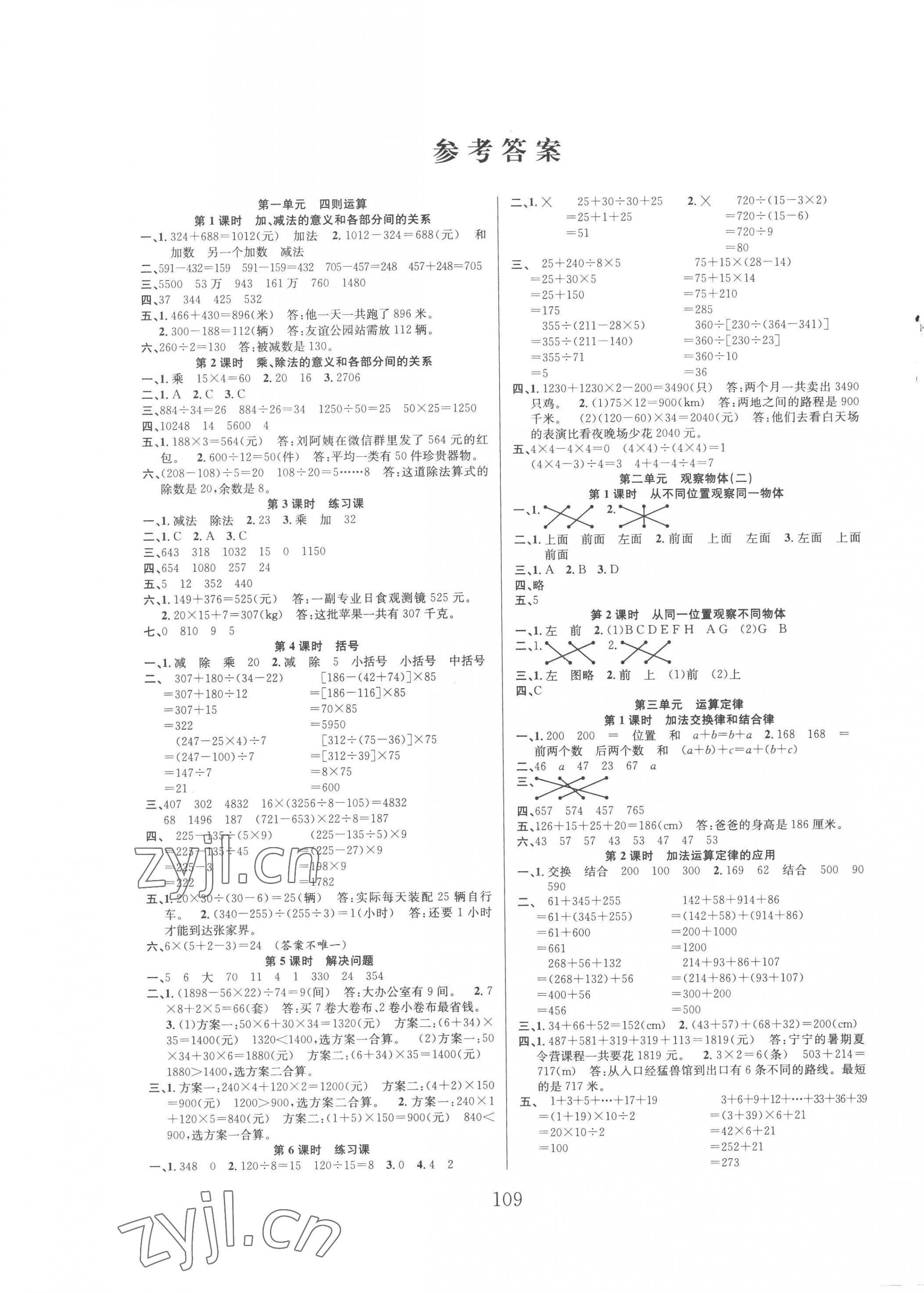 2023年阳光课堂课时作业四年级数学下册人教版 第1页