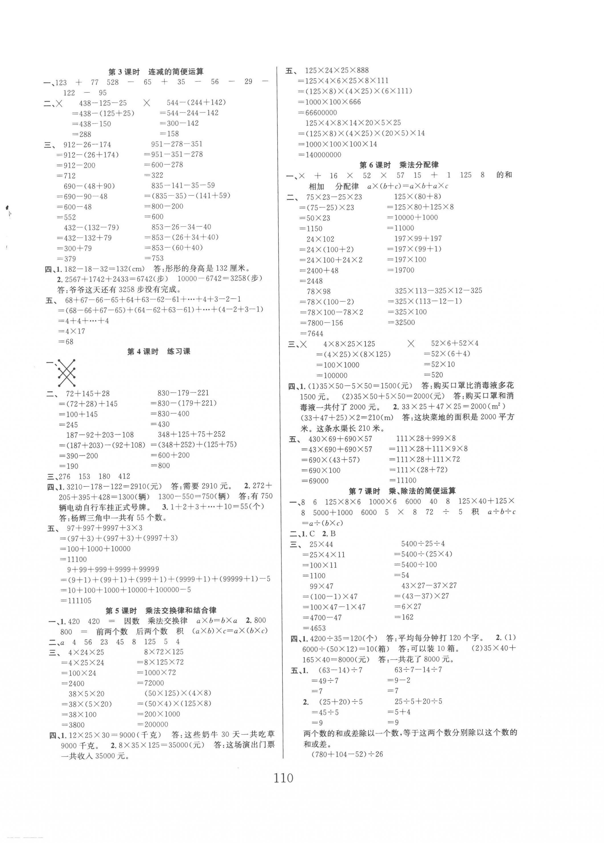 2023年阳光课堂课时作业四年级数学下册人教版 第2页