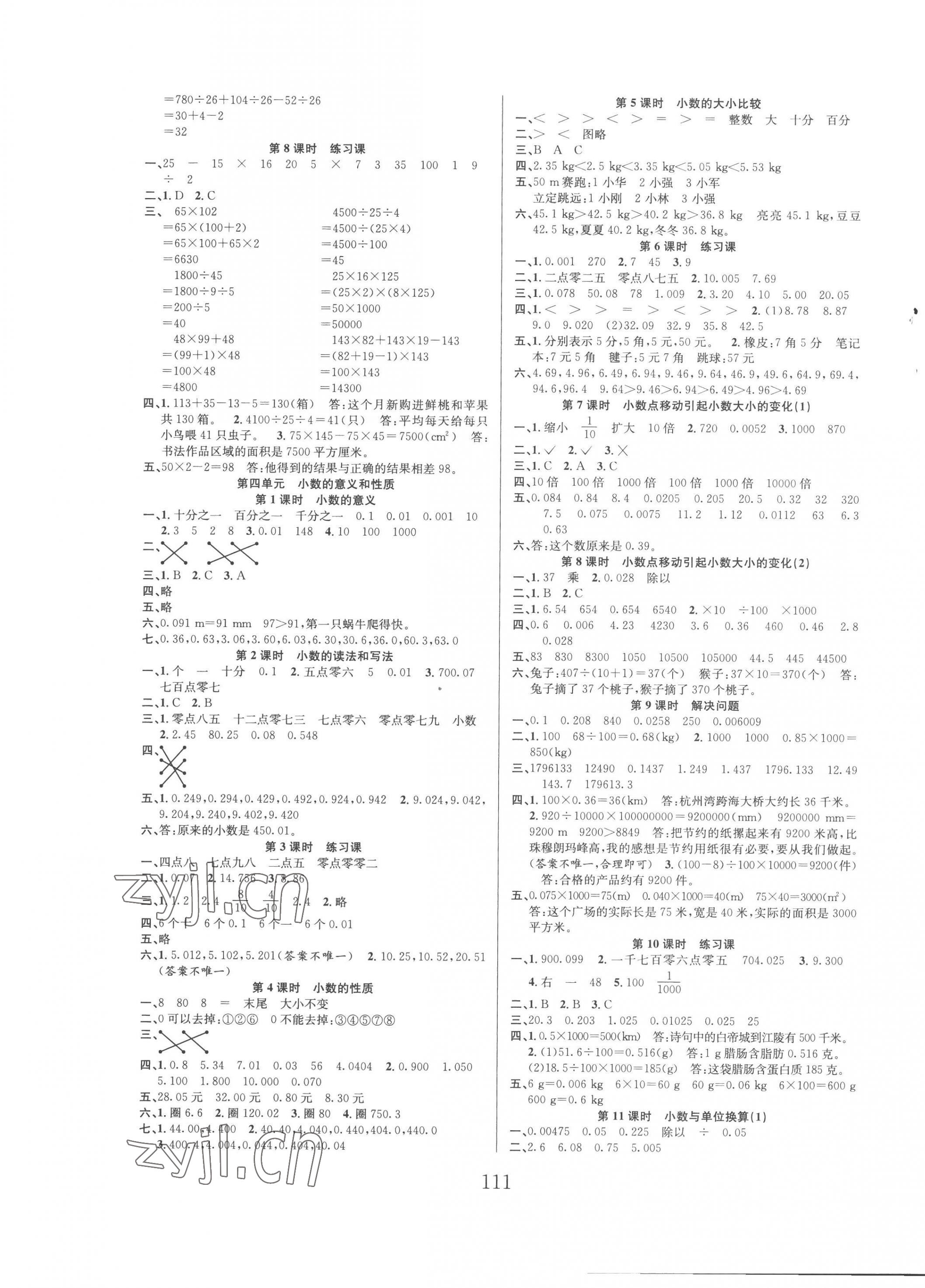 2023年阳光课堂课时作业四年级数学下册人教版 第3页