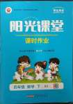 2023年陽光課堂課時作業(yè)四年級數(shù)學(xué)下冊人教版