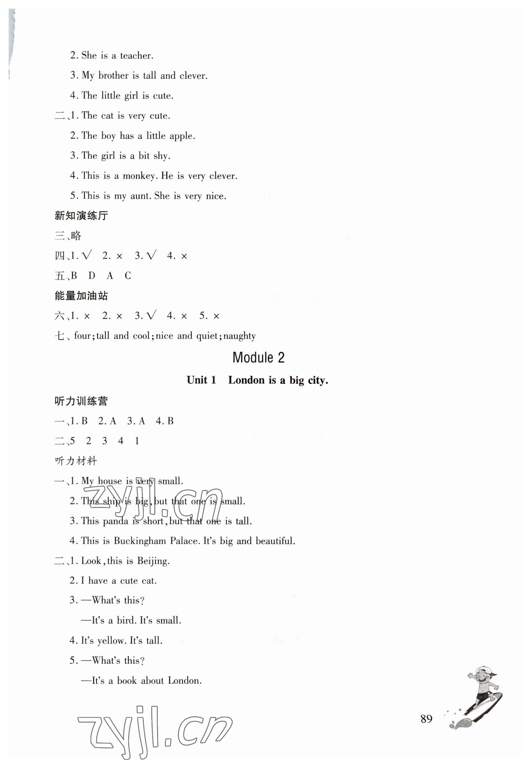 2023年同步练习册文心出版社四年级英语下册外研版 参考答案第2页