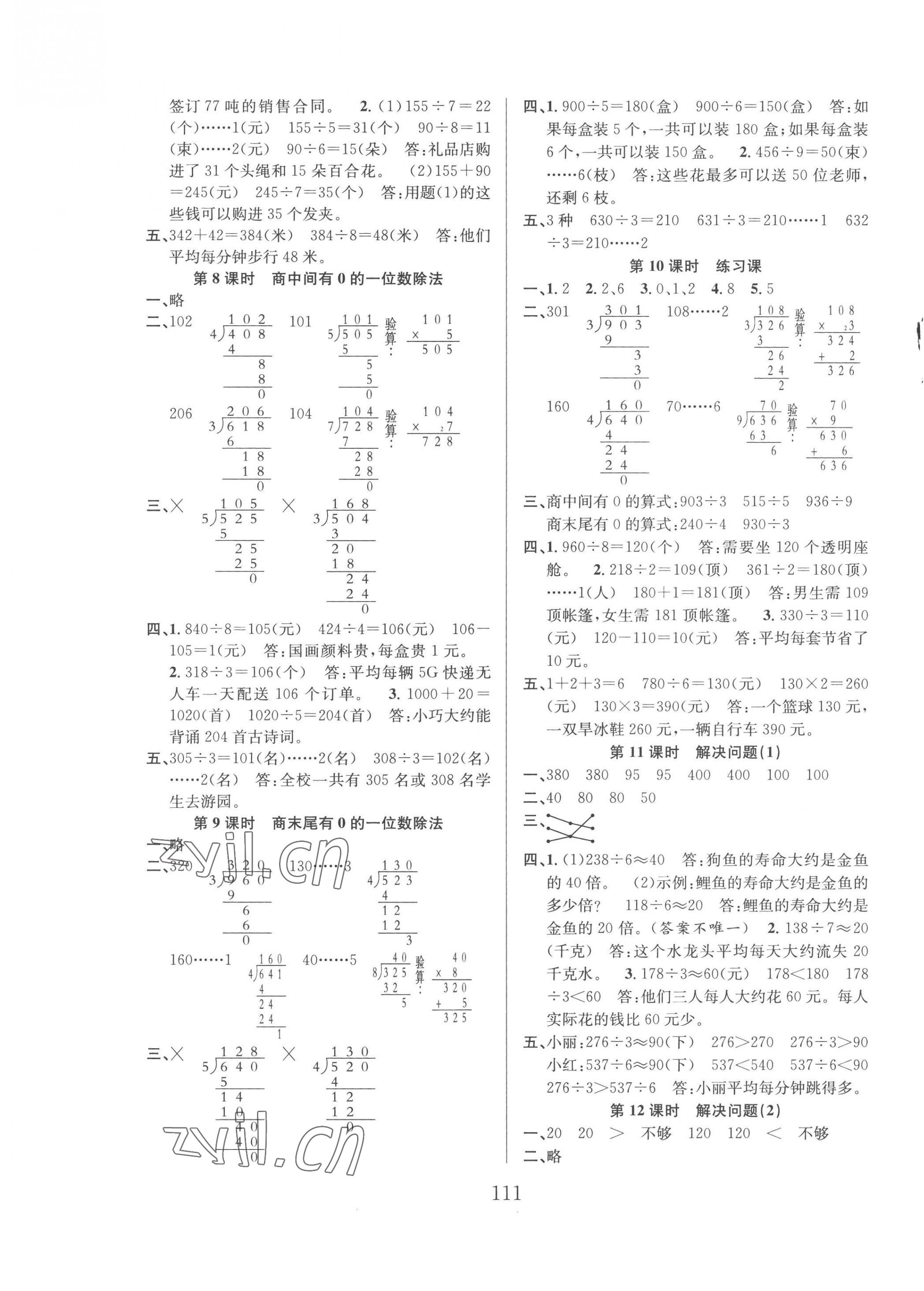 2023年陽光課堂課時作業(yè)三年級數(shù)學(xué)下冊人教版 第3頁