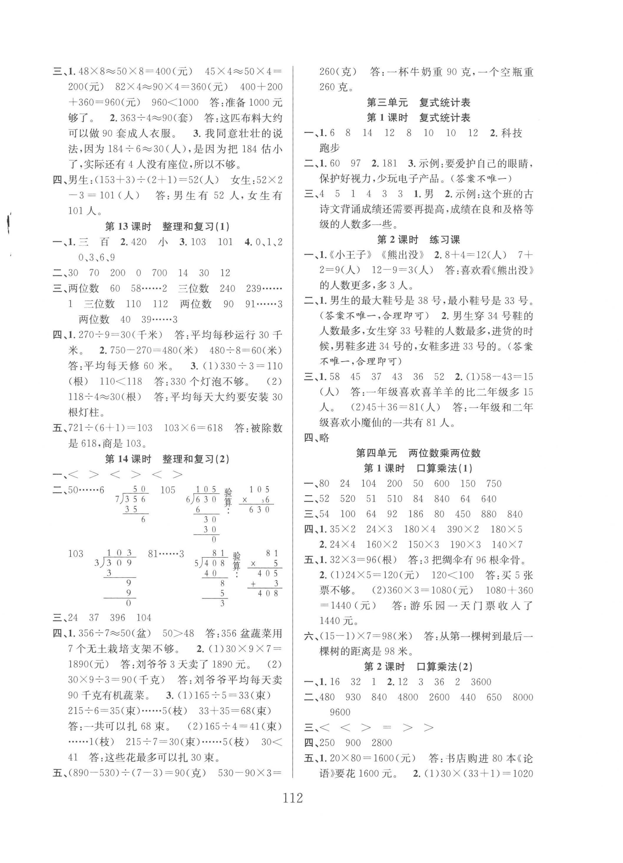 2023年陽光課堂課時作業(yè)三年級數(shù)學下冊人教版 第4頁