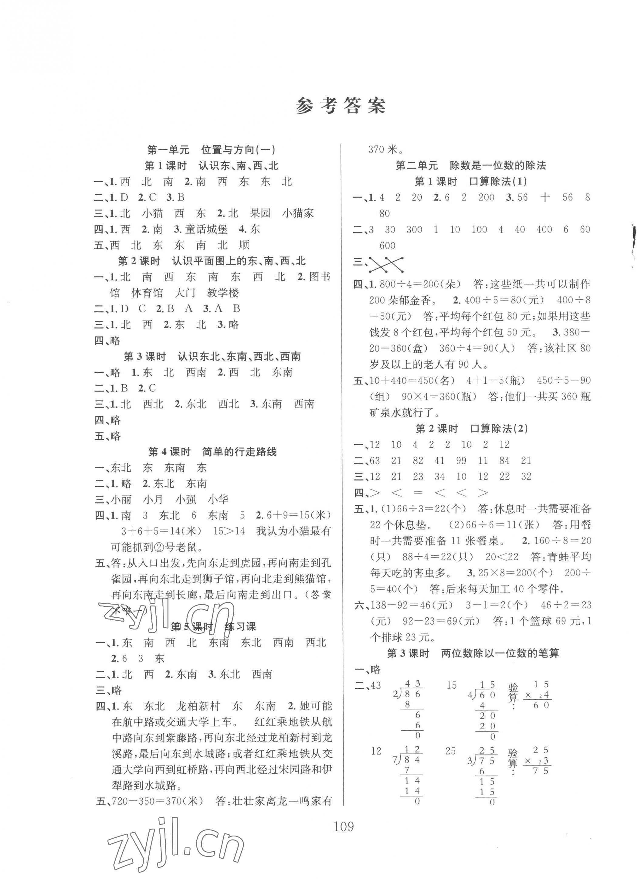 2023年阳光课堂课时作业三年级数学下册人教版 第1页