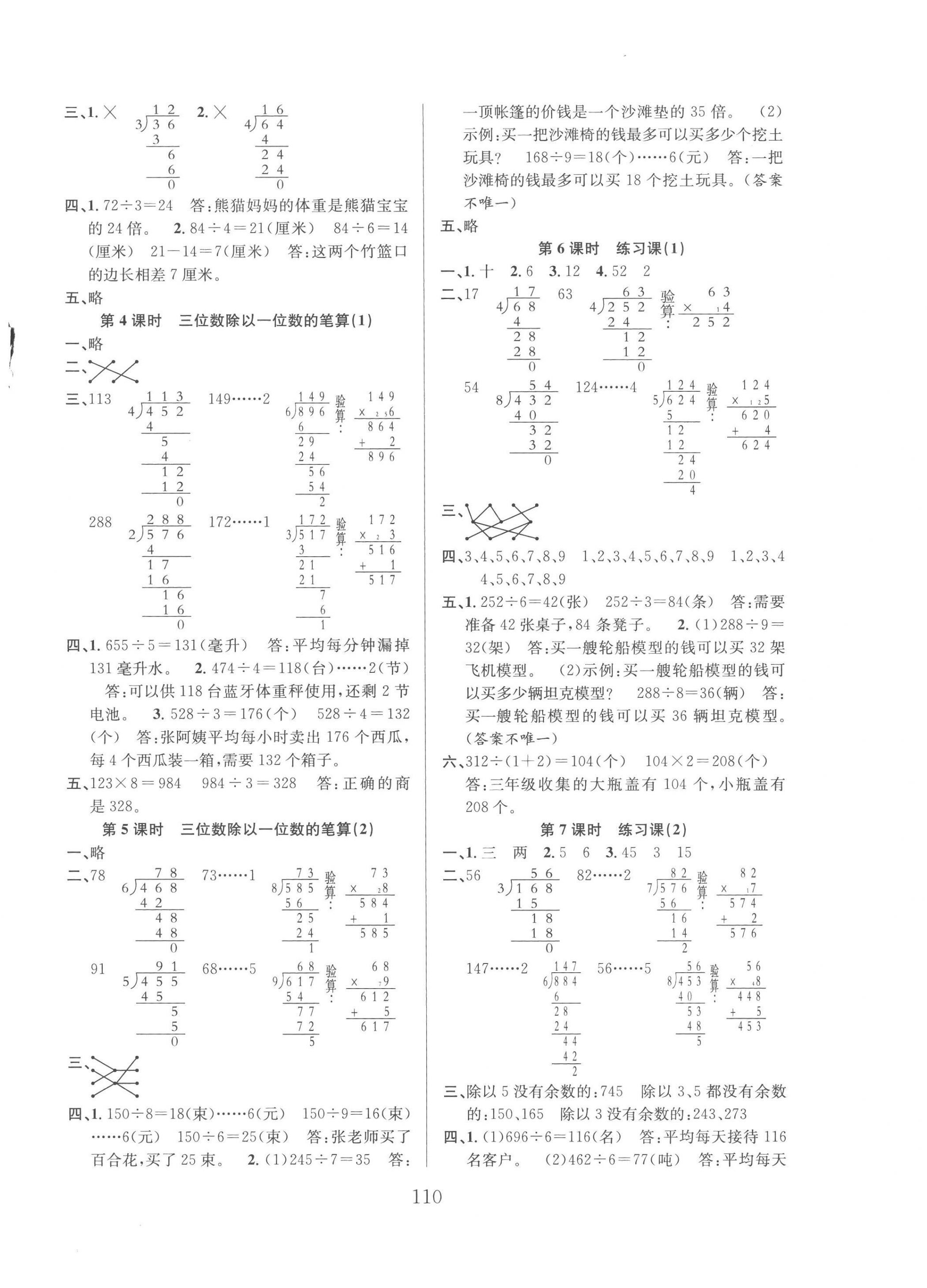 2023年阳光课堂课时作业三年级数学下册人教版 第2页