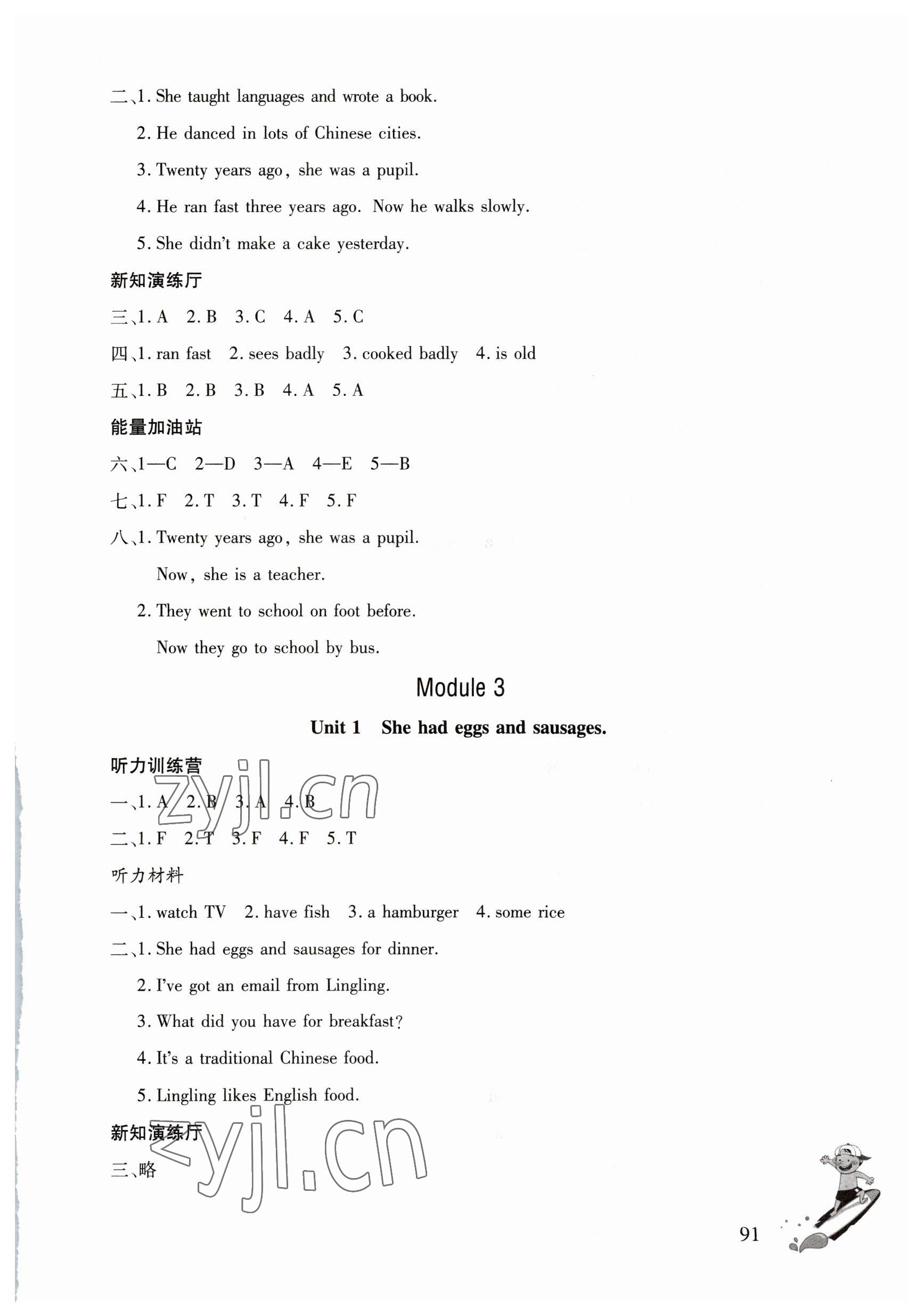 2023年同步練習(xí)冊(cè)文心出版社五年級(jí)英語(yǔ)下冊(cè)外研版 參考答案第4頁(yè)