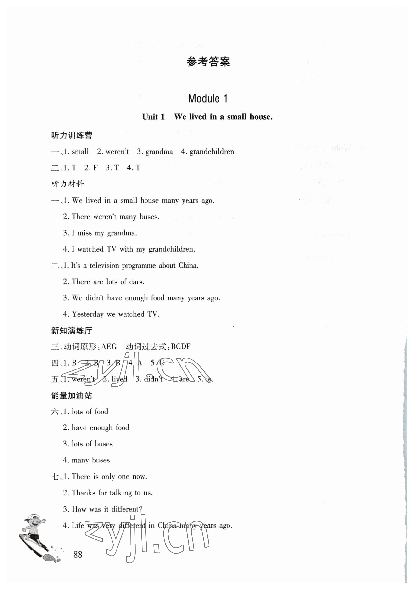 2023年同步练习册文心出版社五年级英语下册外研版 参考答案第1页