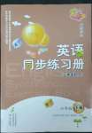 2023年同步練習(xí)冊文心出版社六年級英語下冊外研版