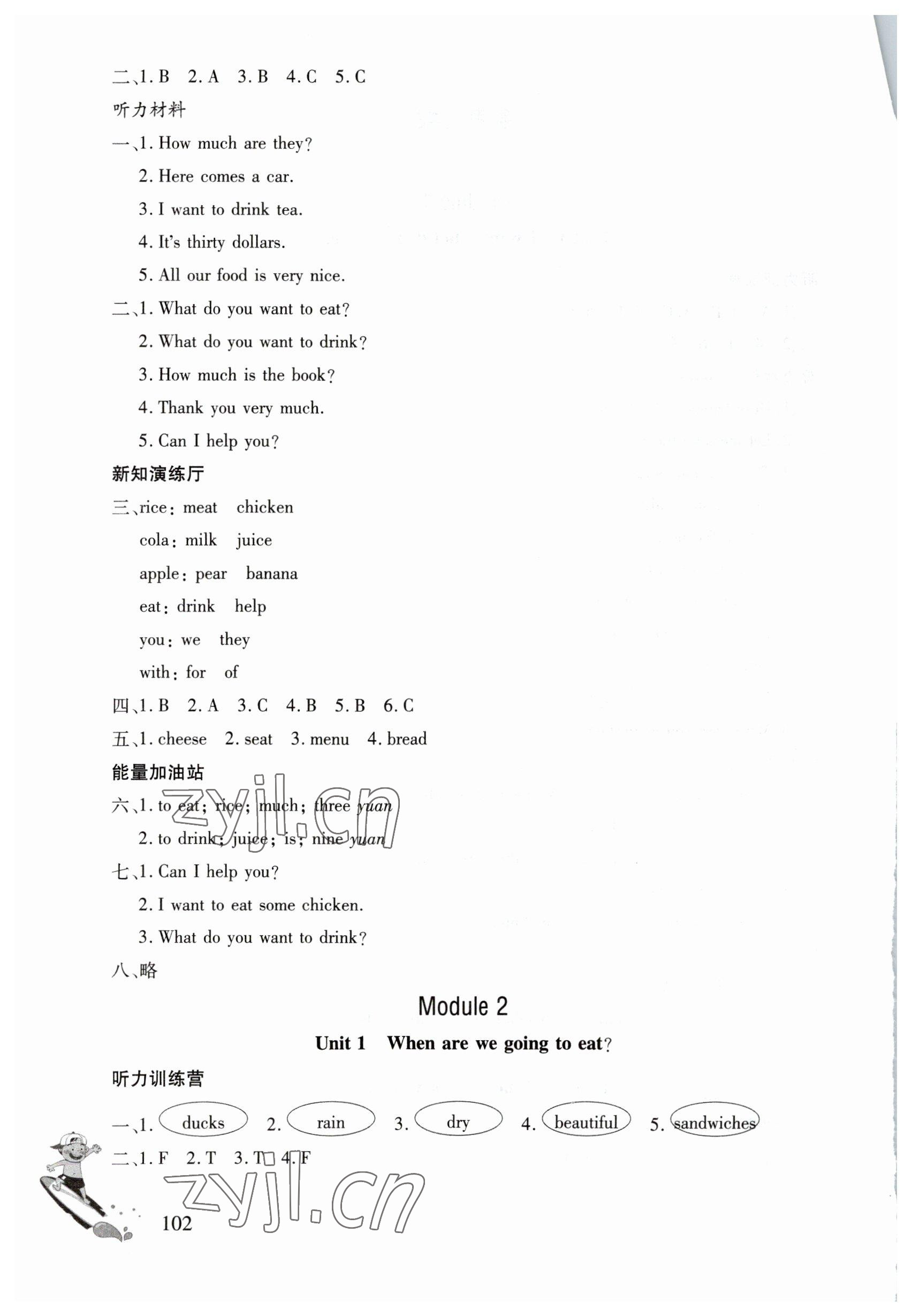 2023年同步練習(xí)冊(cè)文心出版社六年級(jí)英語下冊(cè)外研版 第2頁