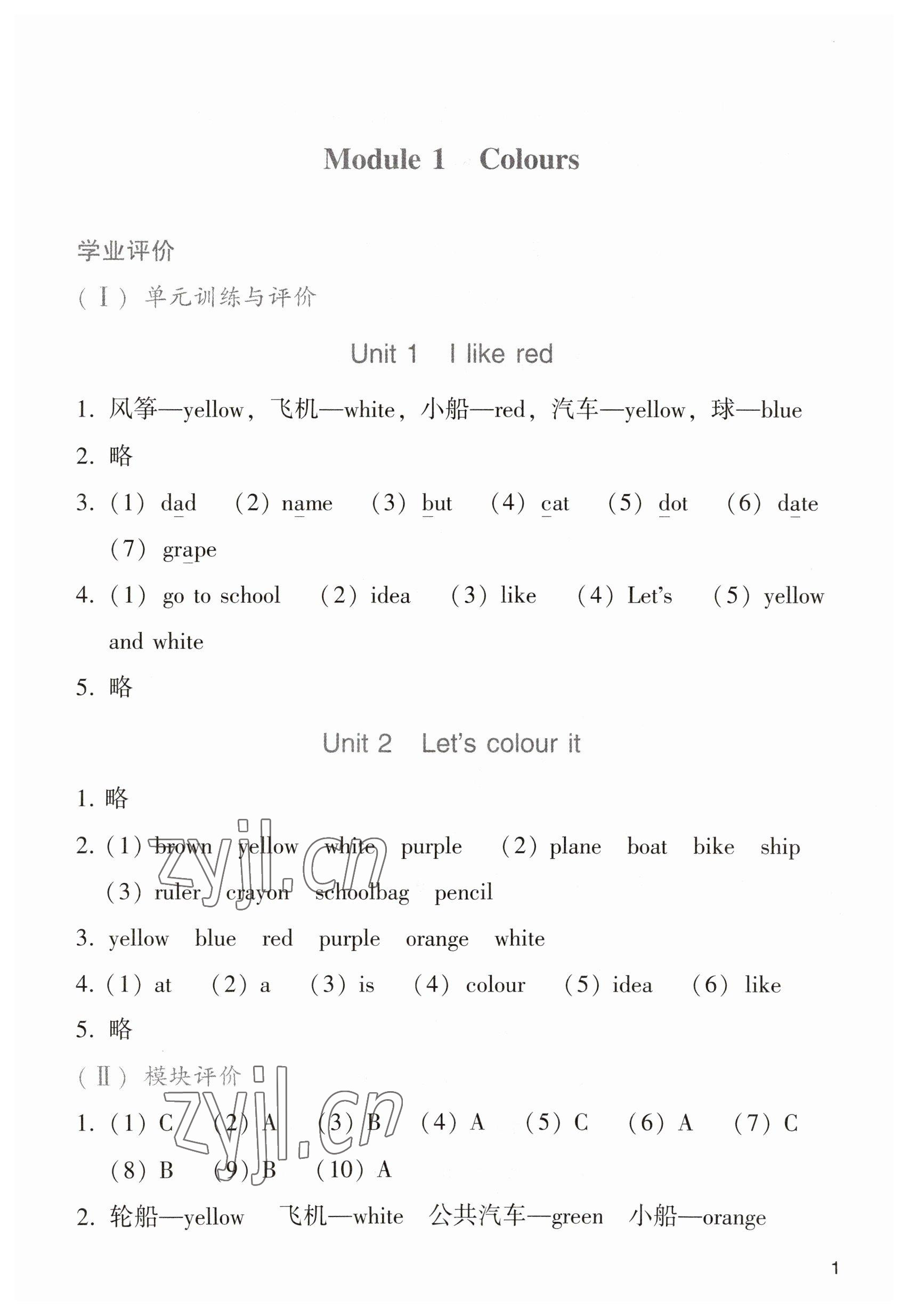 2023年阳光学业评价三年级英语下册教科版 参考答案第1页