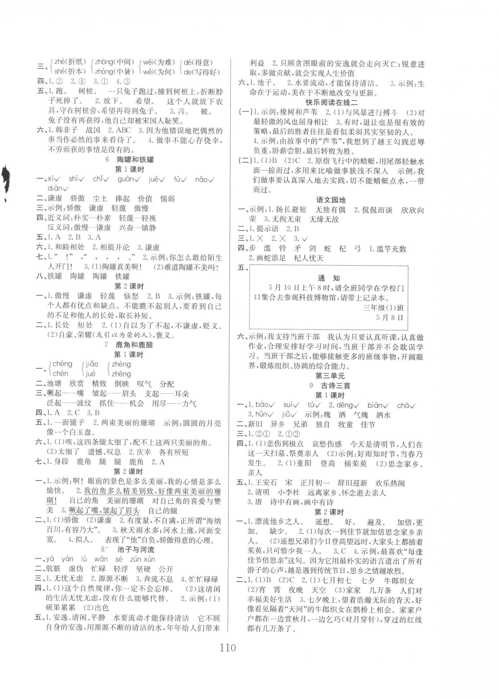 2023年阳光课堂课时作业三年级语文下册人教版 第2页