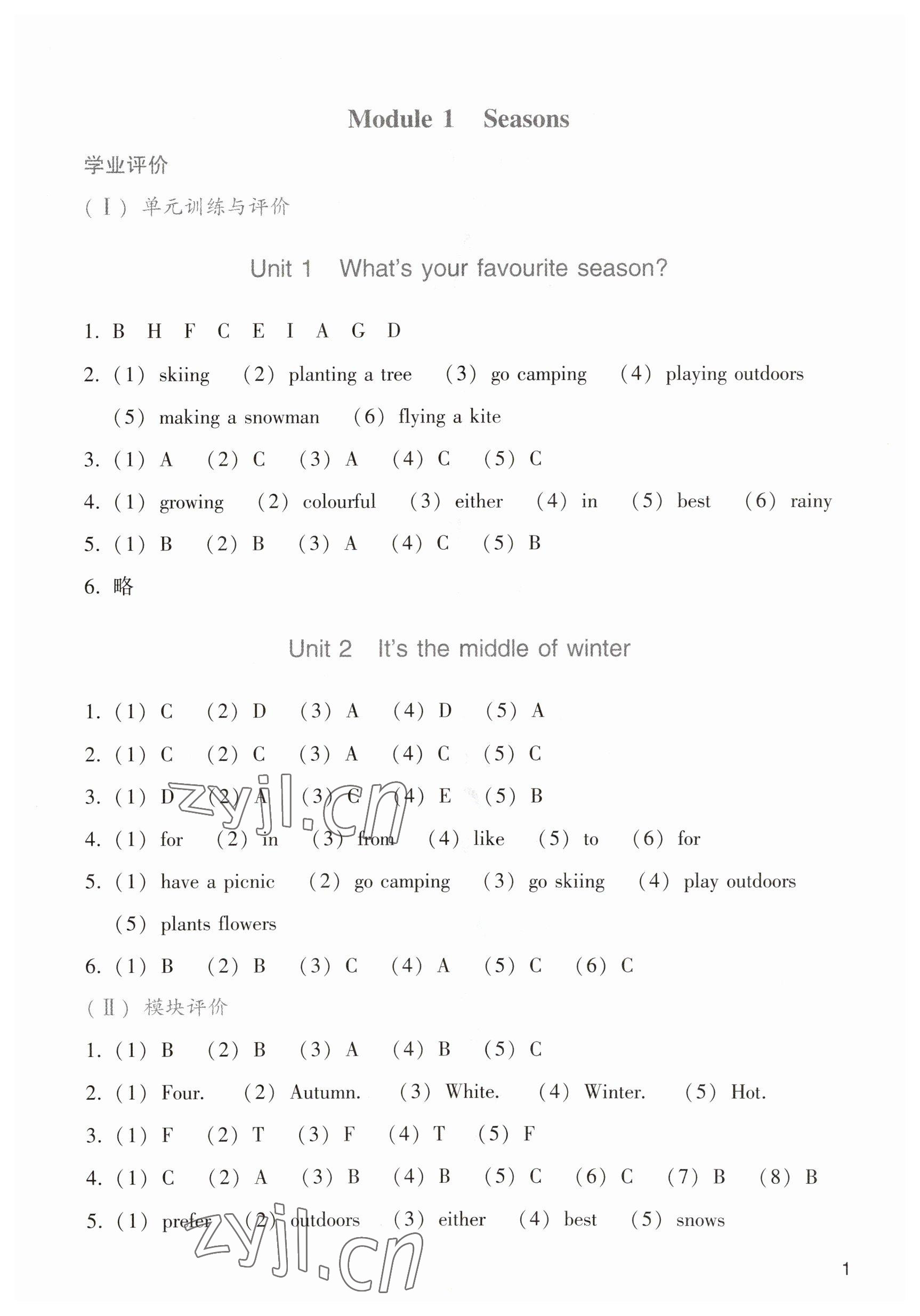 2023年陽光學(xué)業(yè)評價五年級英語下冊教科版 參考答案第1頁