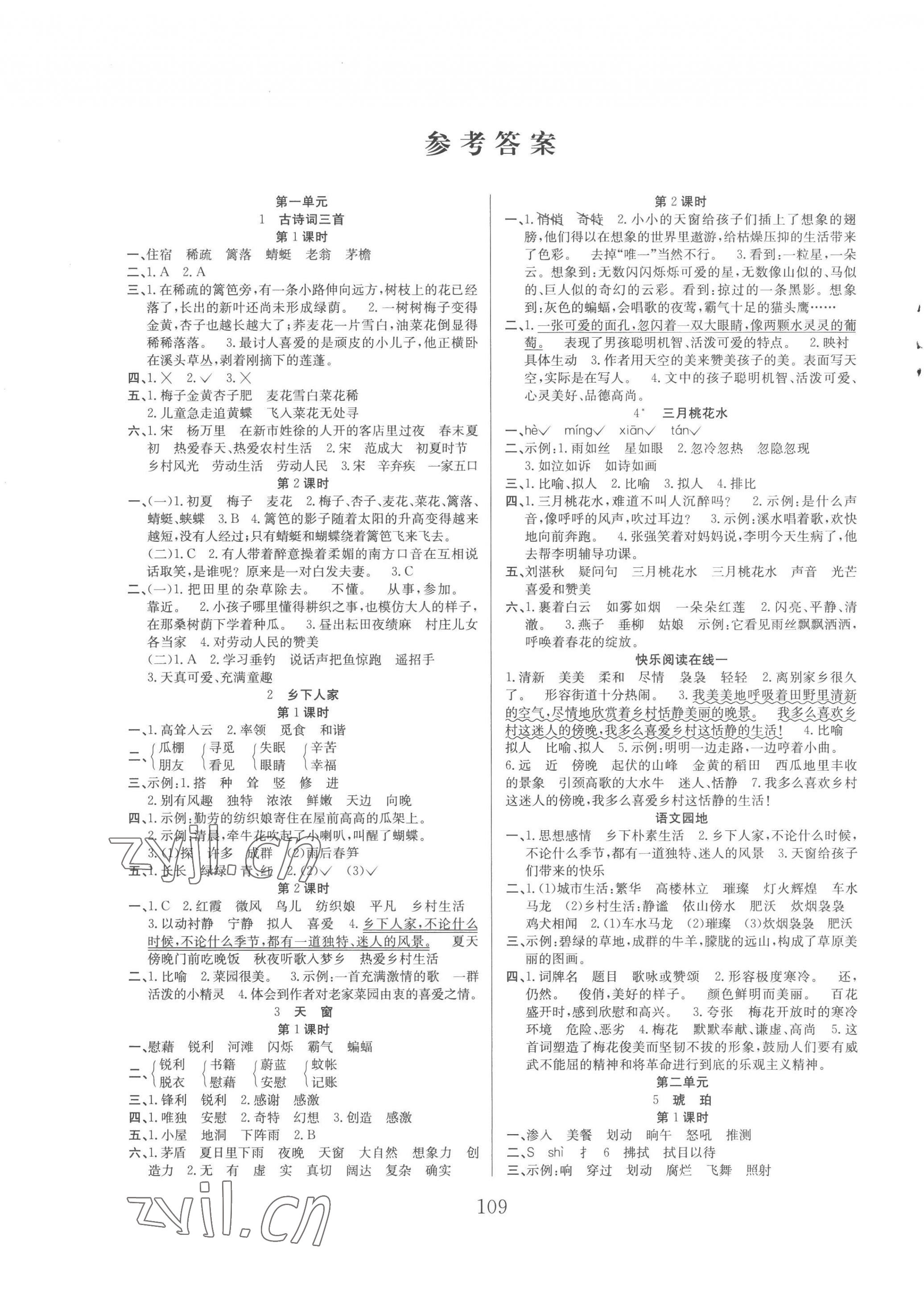 2023年陽光課堂課時(shí)作業(yè)四年級(jí)語文下冊(cè)人教版 第1頁