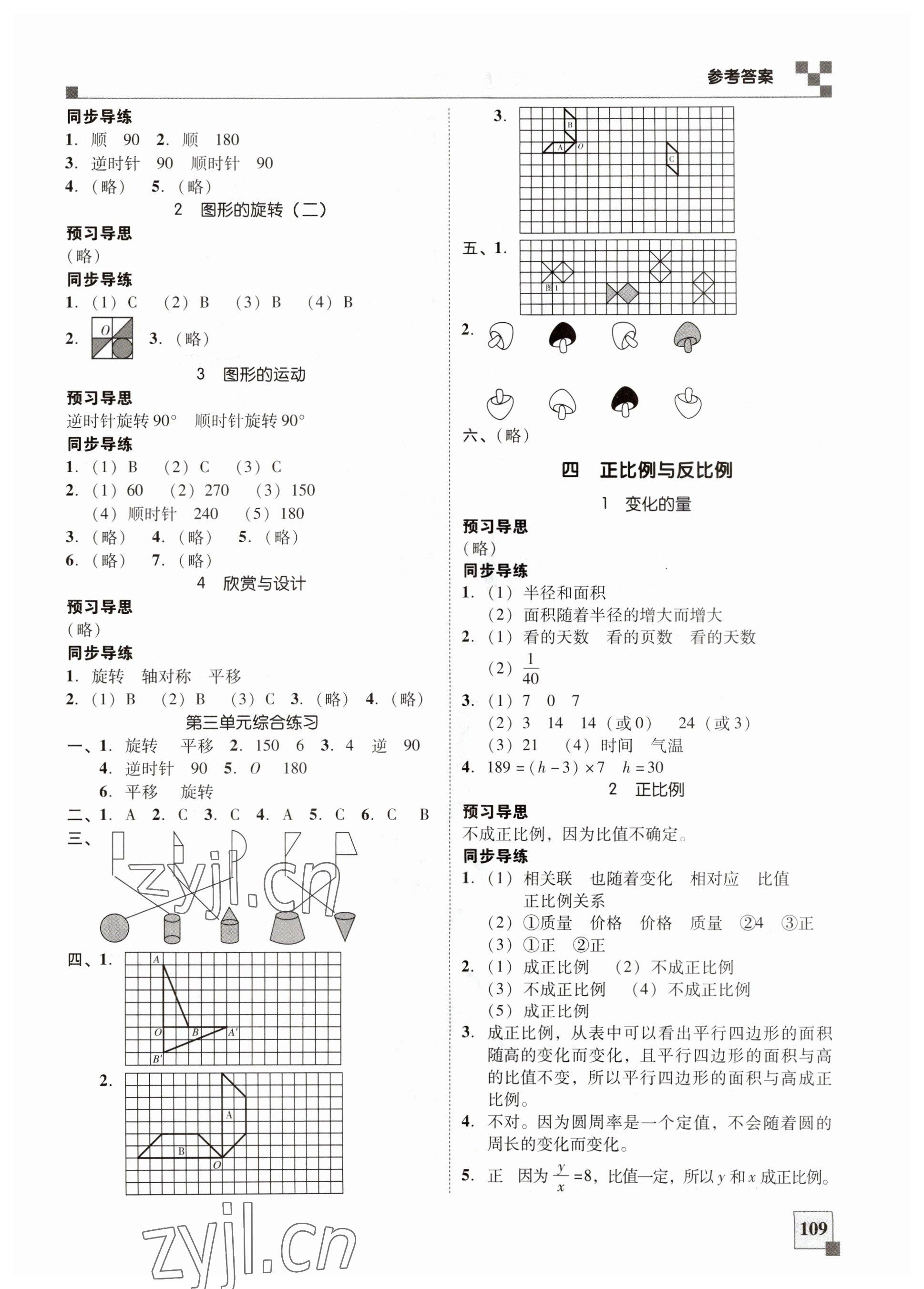 2023年家校導(dǎo)學(xué)小學(xué)課時(shí)南粵練案六年級(jí)數(shù)學(xué)下冊(cè)北師大版 第3頁(yè)