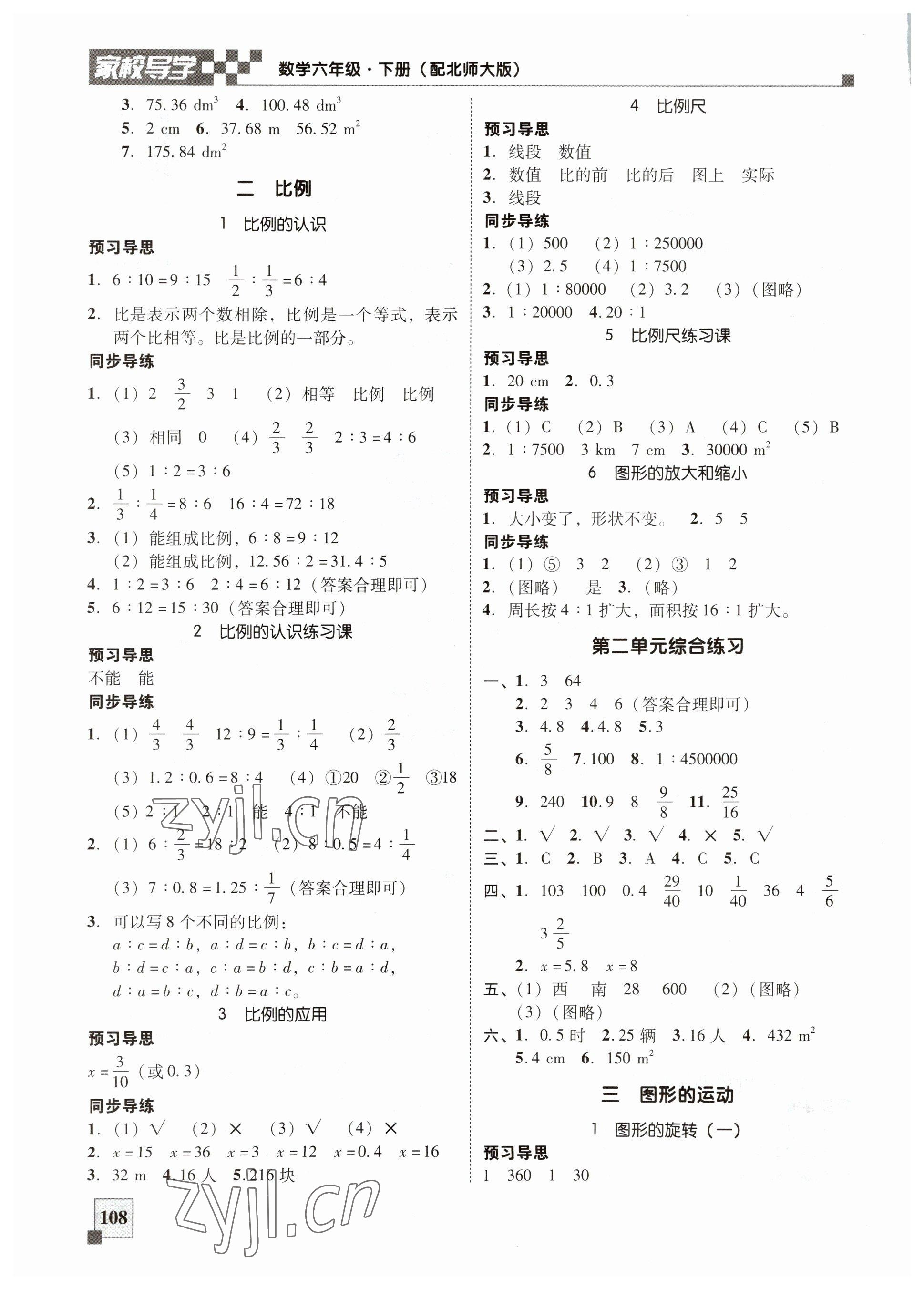 2023年家校導(dǎo)學(xué)小學(xué)課時南粵練案六年級數(shù)學(xué)下冊北師大版 第2頁