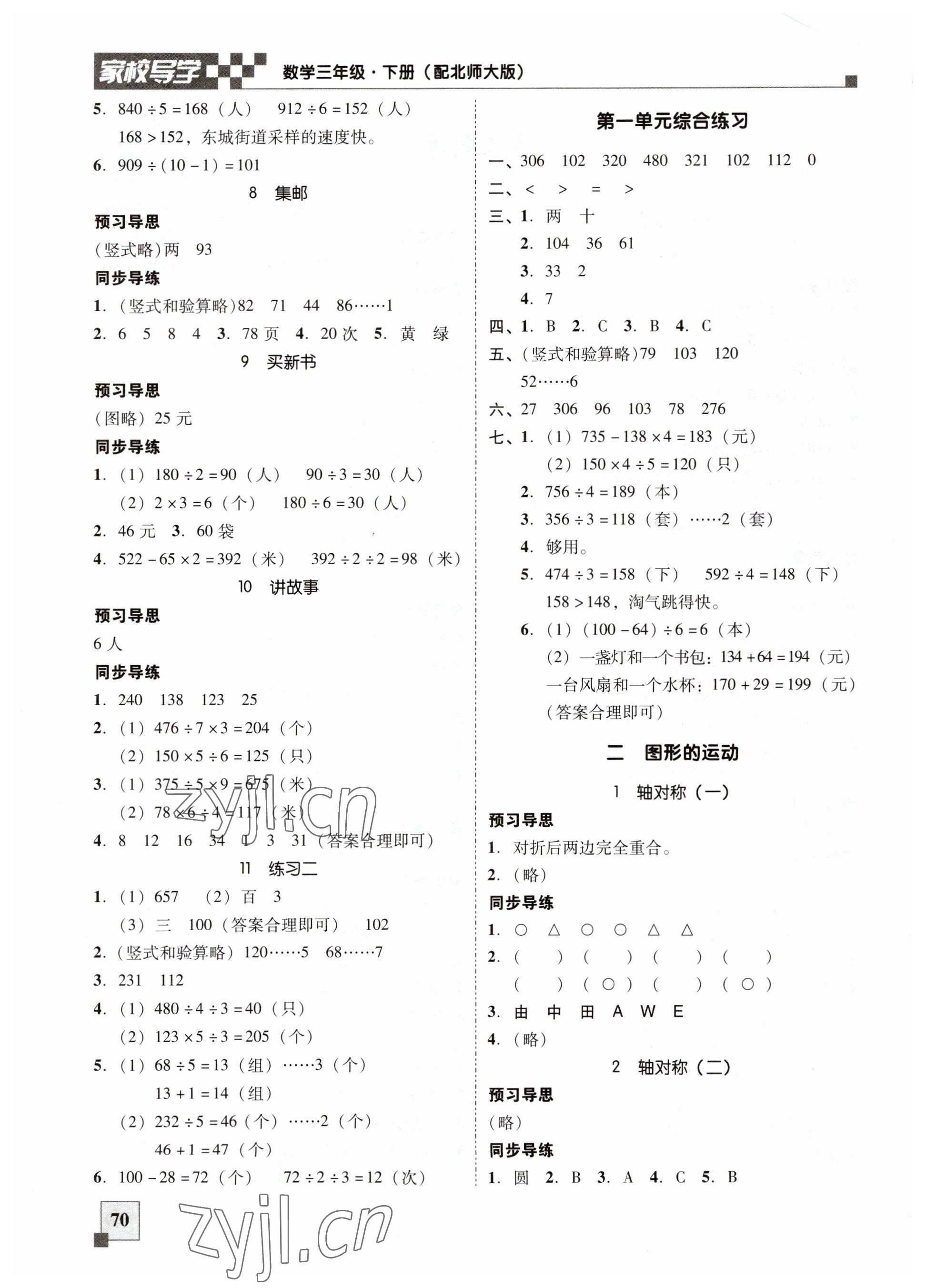 2023年家校導(dǎo)學(xué)小學(xué)課時南粵練案三年級數(shù)學(xué)下冊北師大版 第2頁