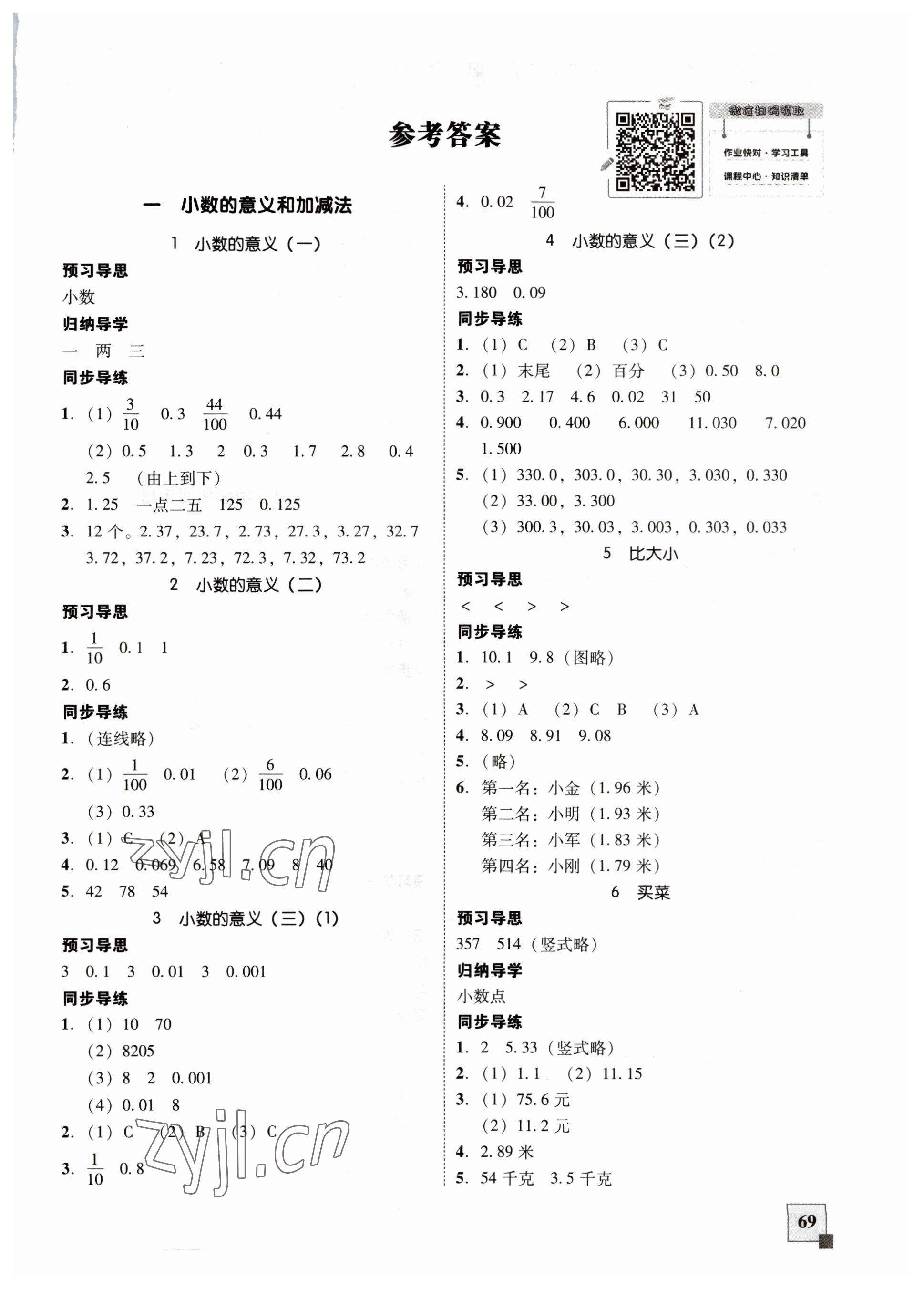 2023年家校導學小學課時南粵練案四年級數(shù)學下冊北師大版 第1頁