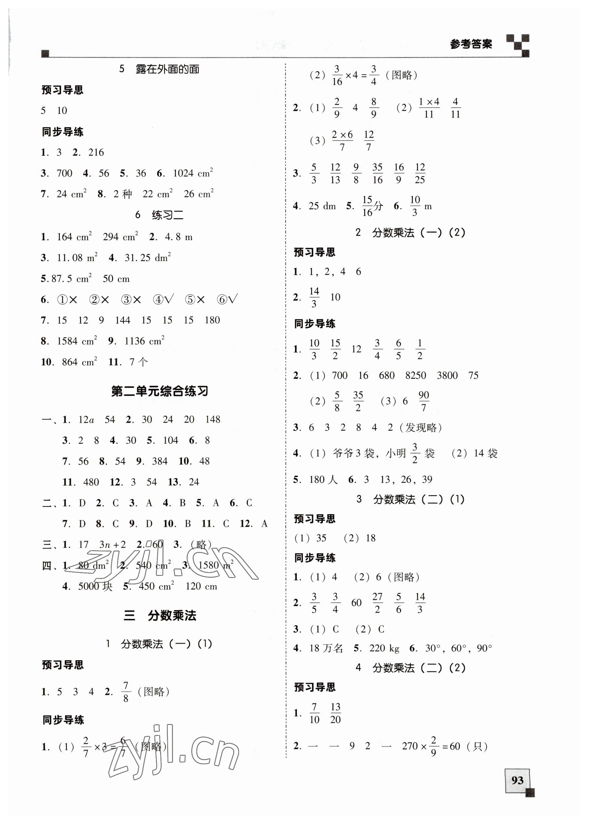 2023年家校导学小学课时南粤练案五年级数学下册北师大版 第3页