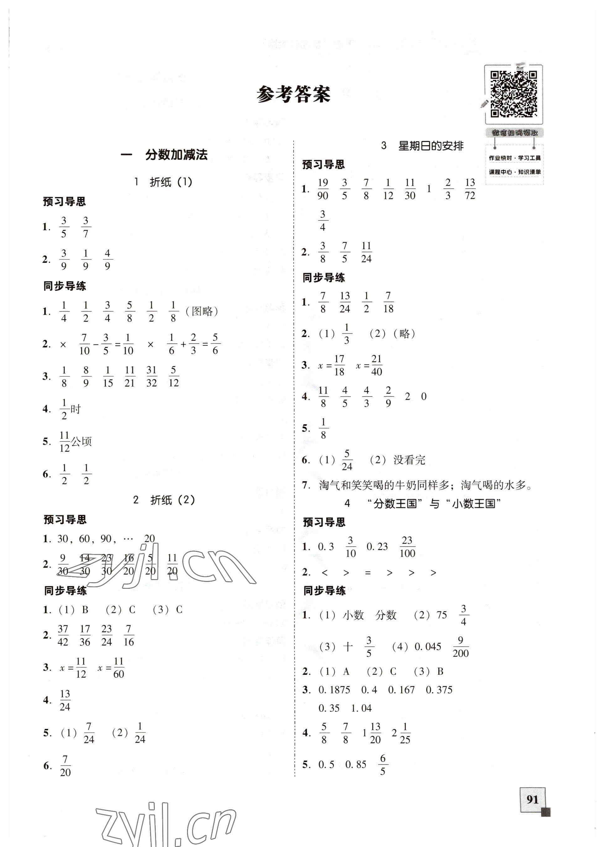 2023年家校導學小學課時南粵練案五年級數(shù)學下冊北師大版 第1頁