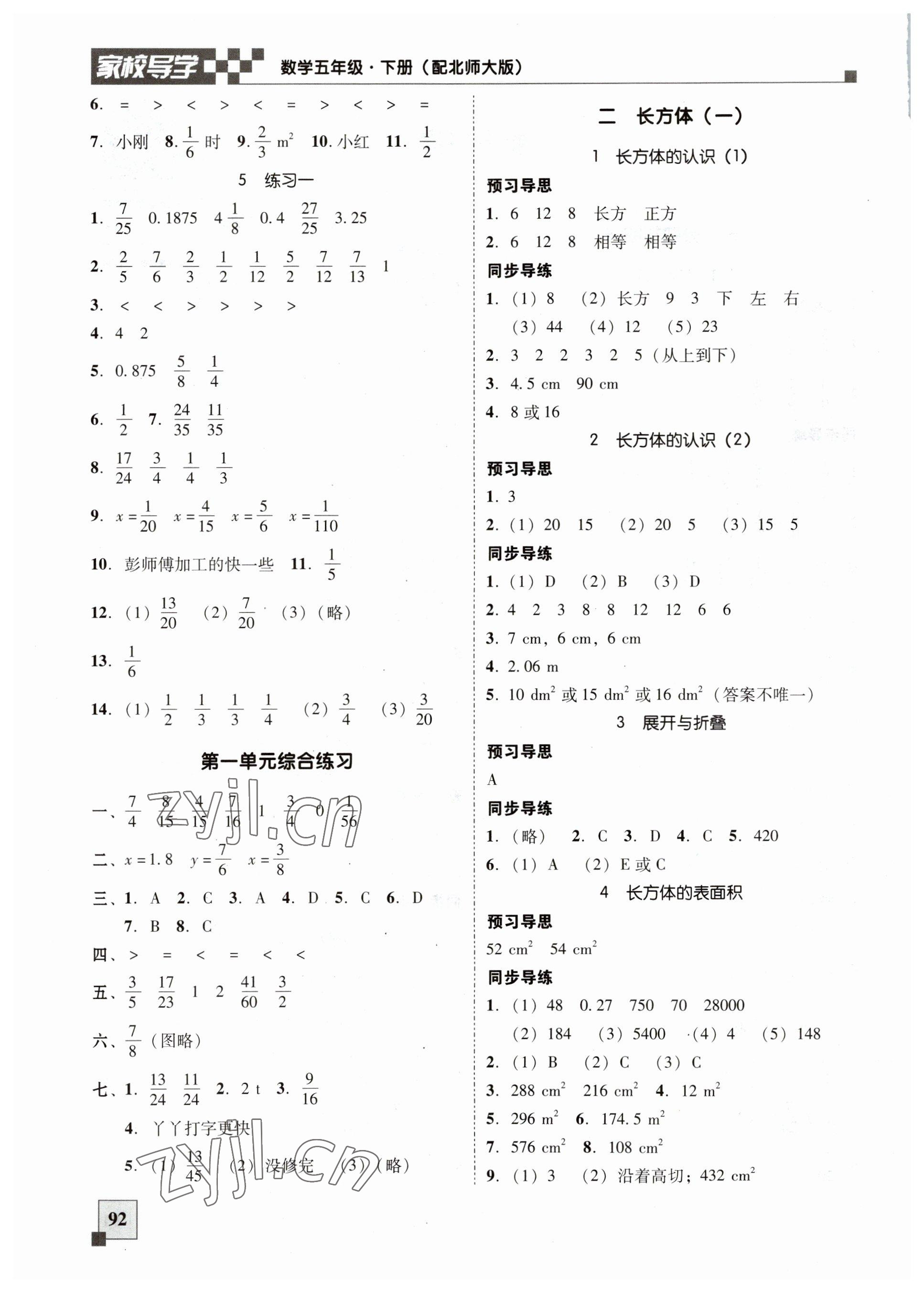 2023年家校導(dǎo)學(xué)小學(xué)課時南粵練案五年級數(shù)學(xué)下冊北師大版 第2頁