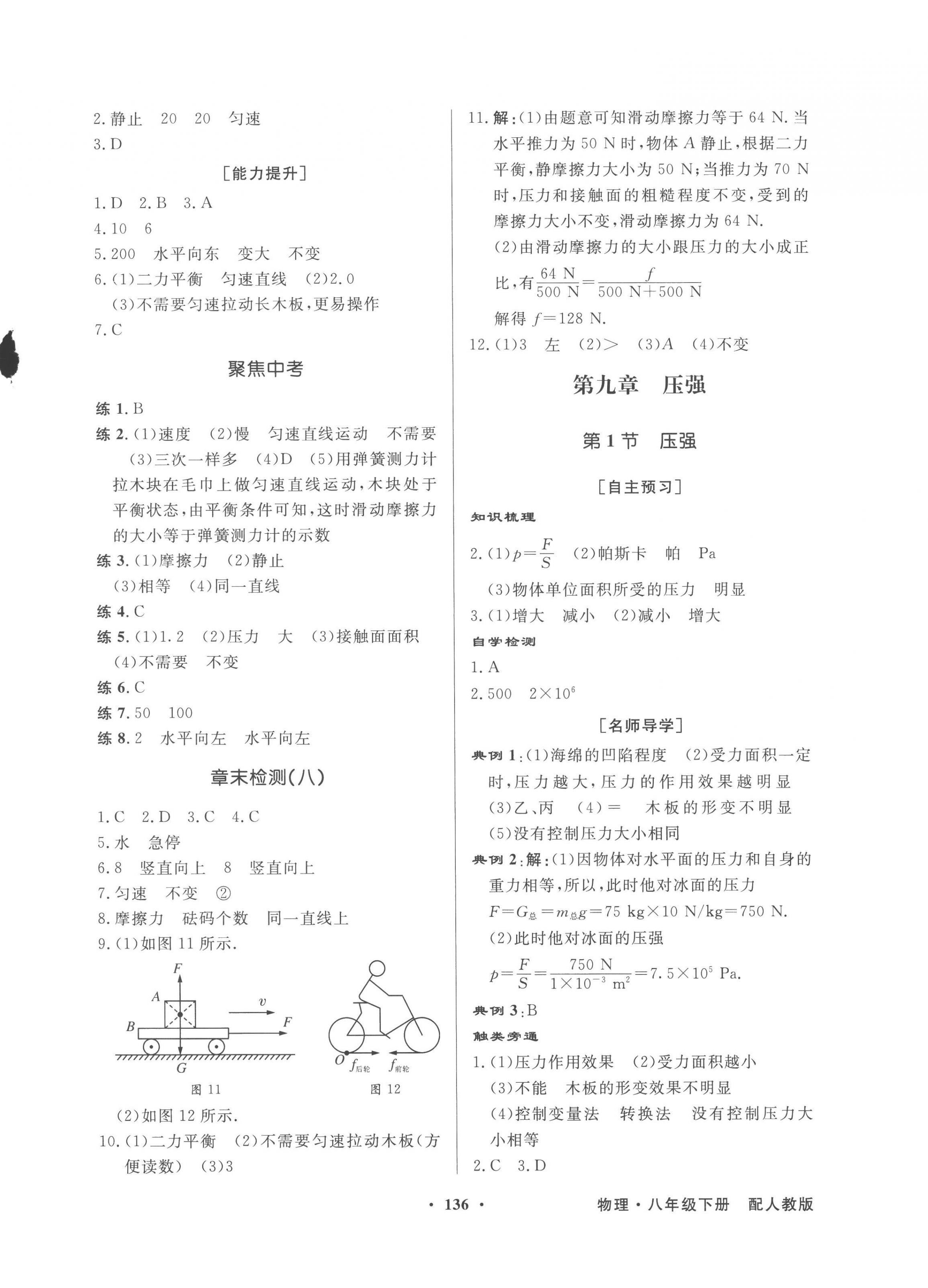 2023年同步導(dǎo)學(xué)與優(yōu)化訓(xùn)練八年級(jí)物理下冊(cè)人教版 第4頁(yè)